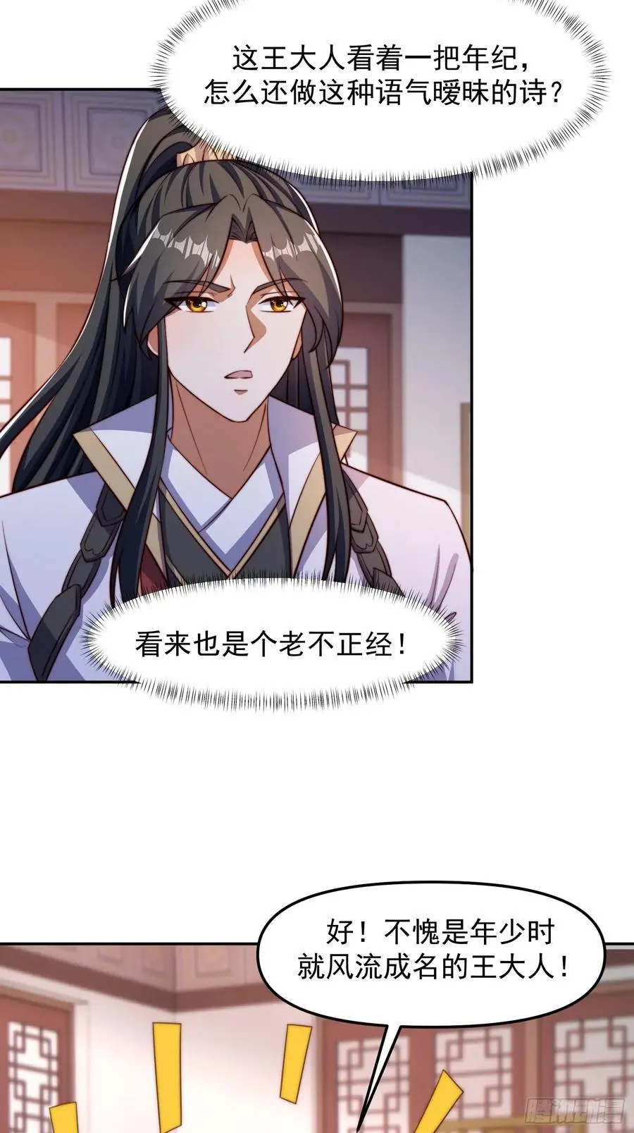 道友你剧本真好看小说最新章节漫画,91 给美人做诗2图