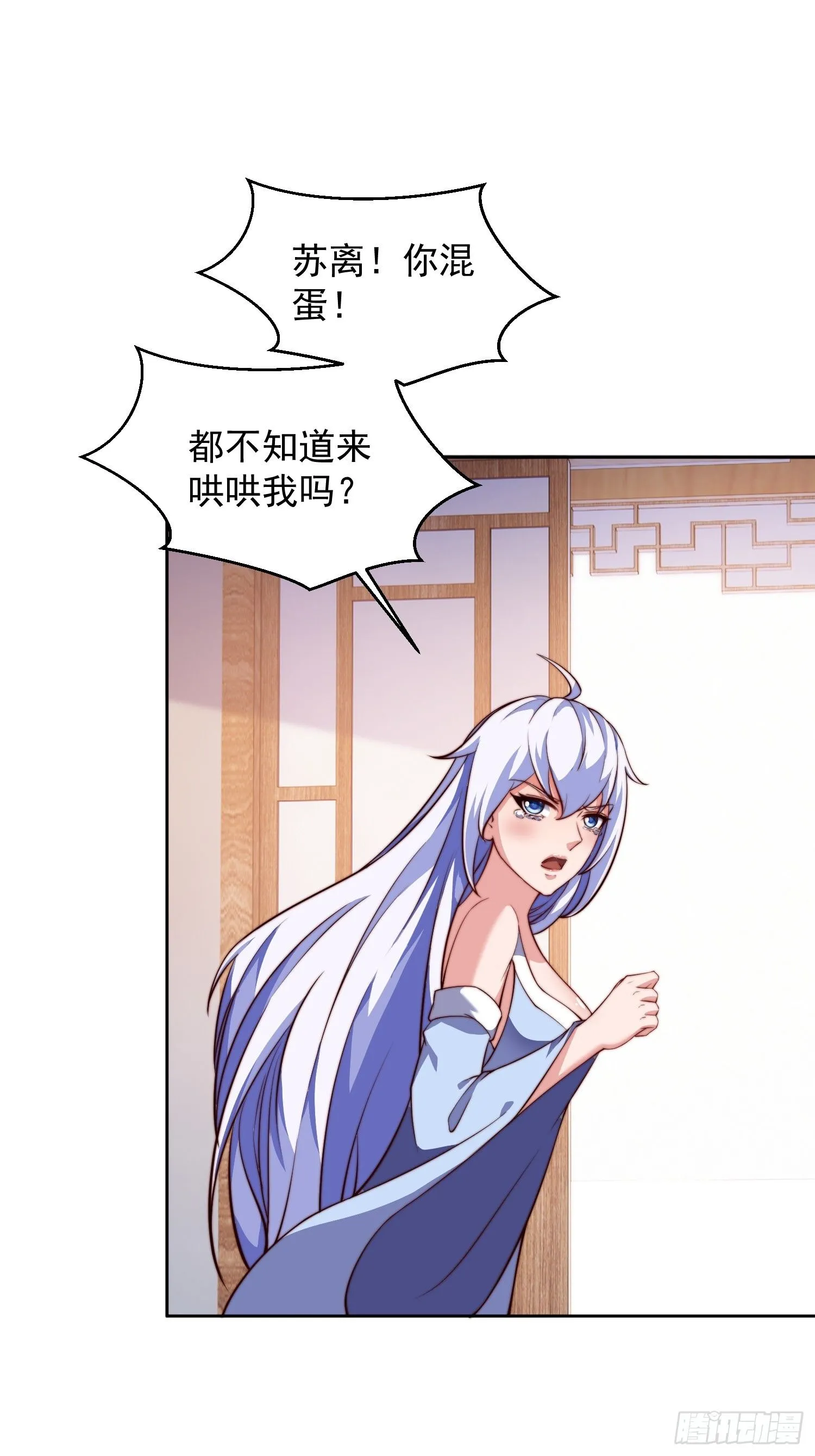 道友你剧本真好看小说最新章节漫画,24 极寒之地1图