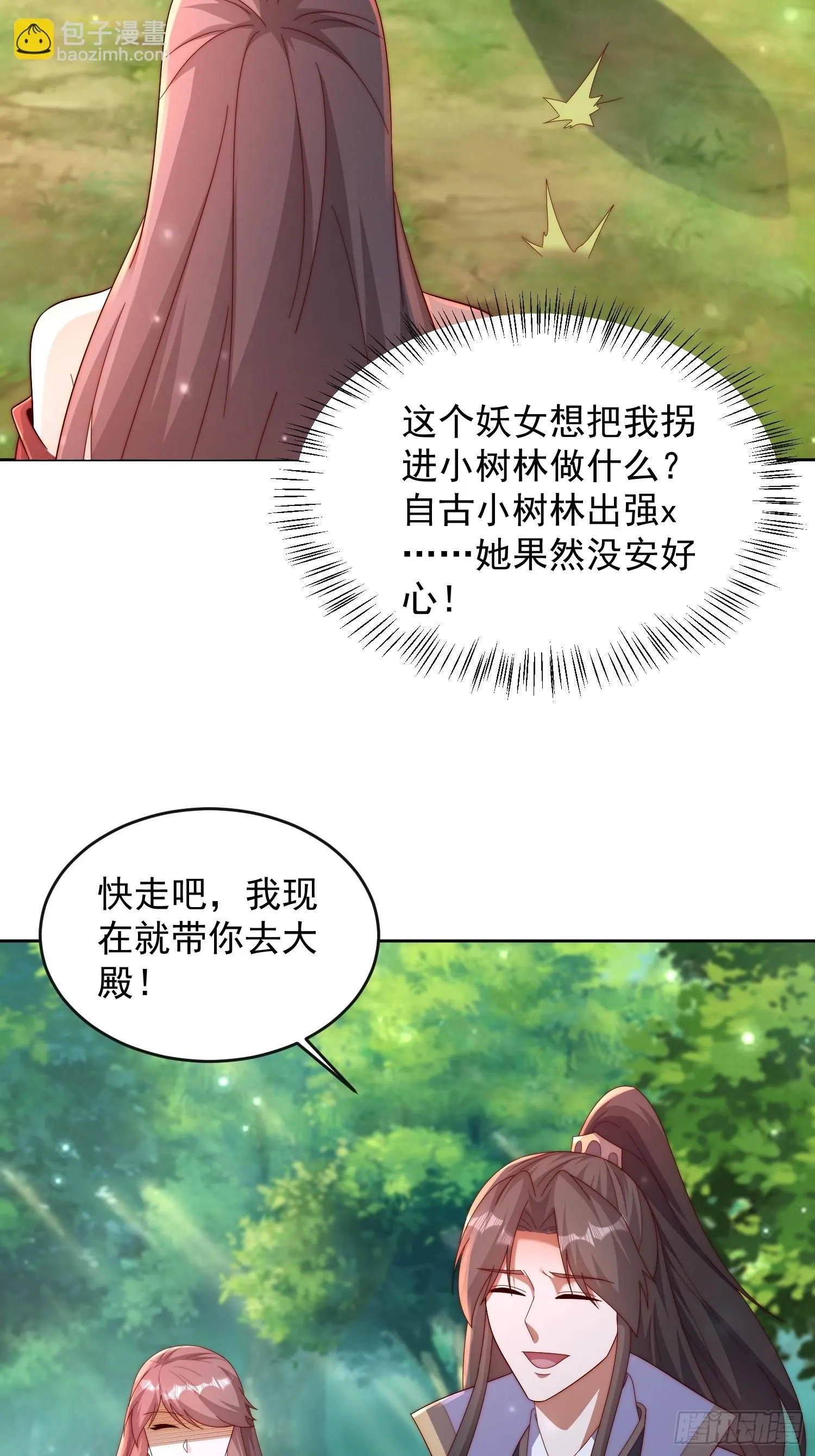 道友你剧本真好看小说最新章节漫画,42 心有所属1图