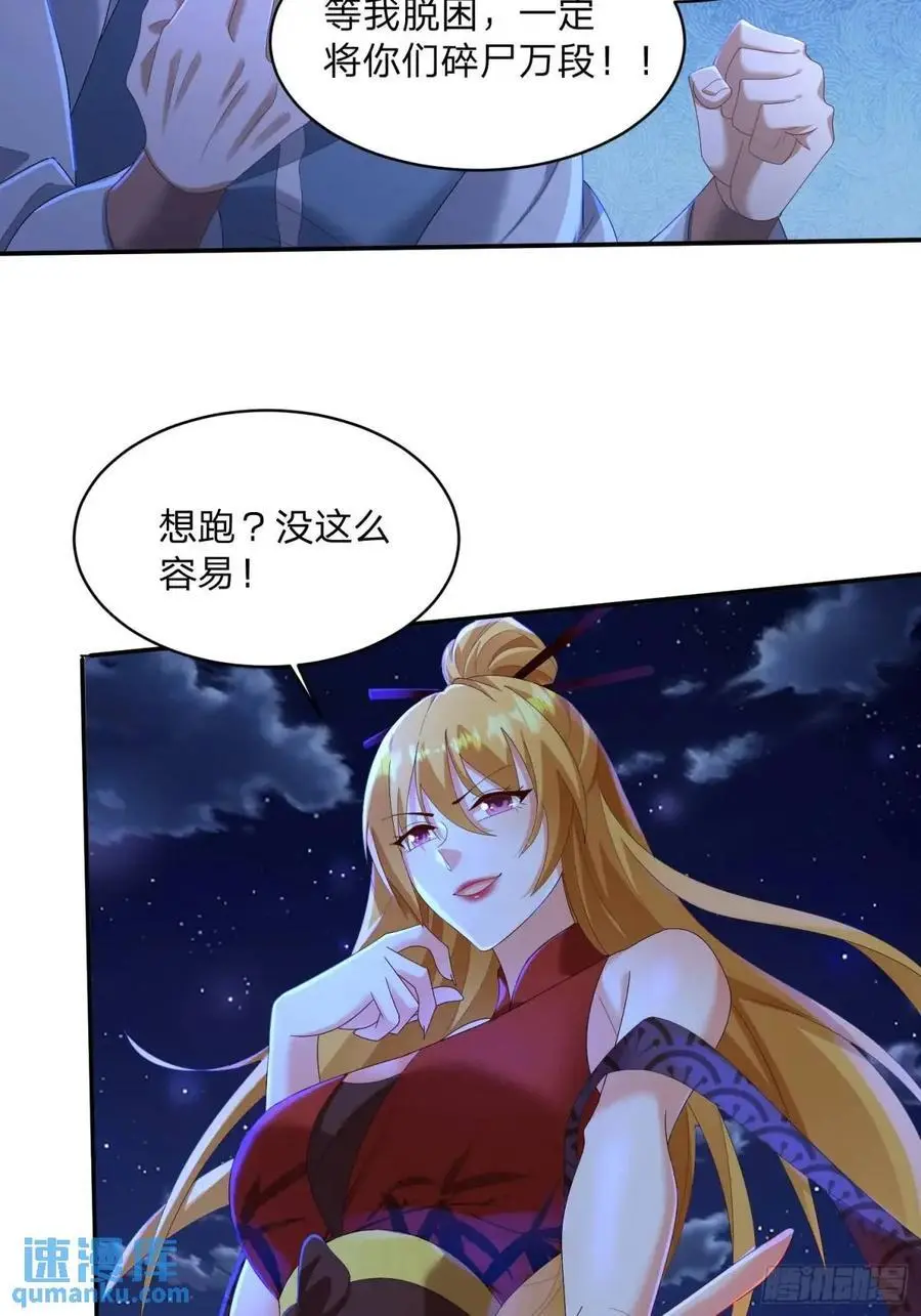 道友你剧本真好看小说最新章节漫画,71 血鬼阵1图