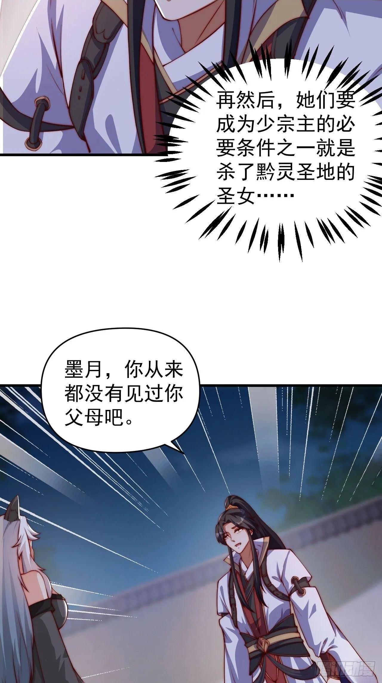 道友你剧本真好看在哪看漫画,19 血契达成2图