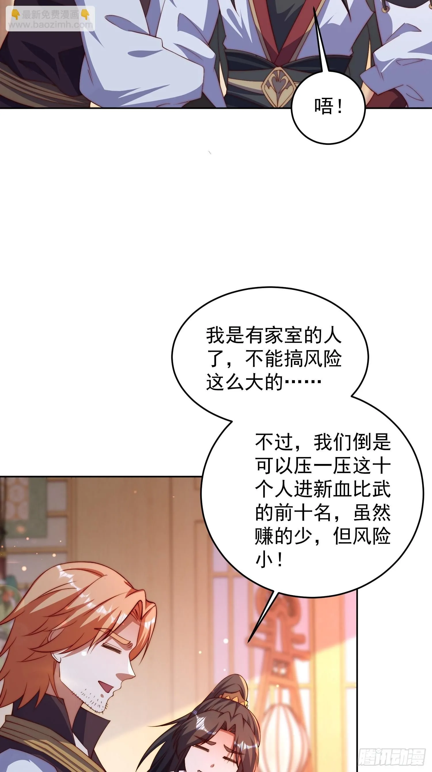 道友你剧本真好看小说最新章节漫画,23 兄弟，压吗？1图