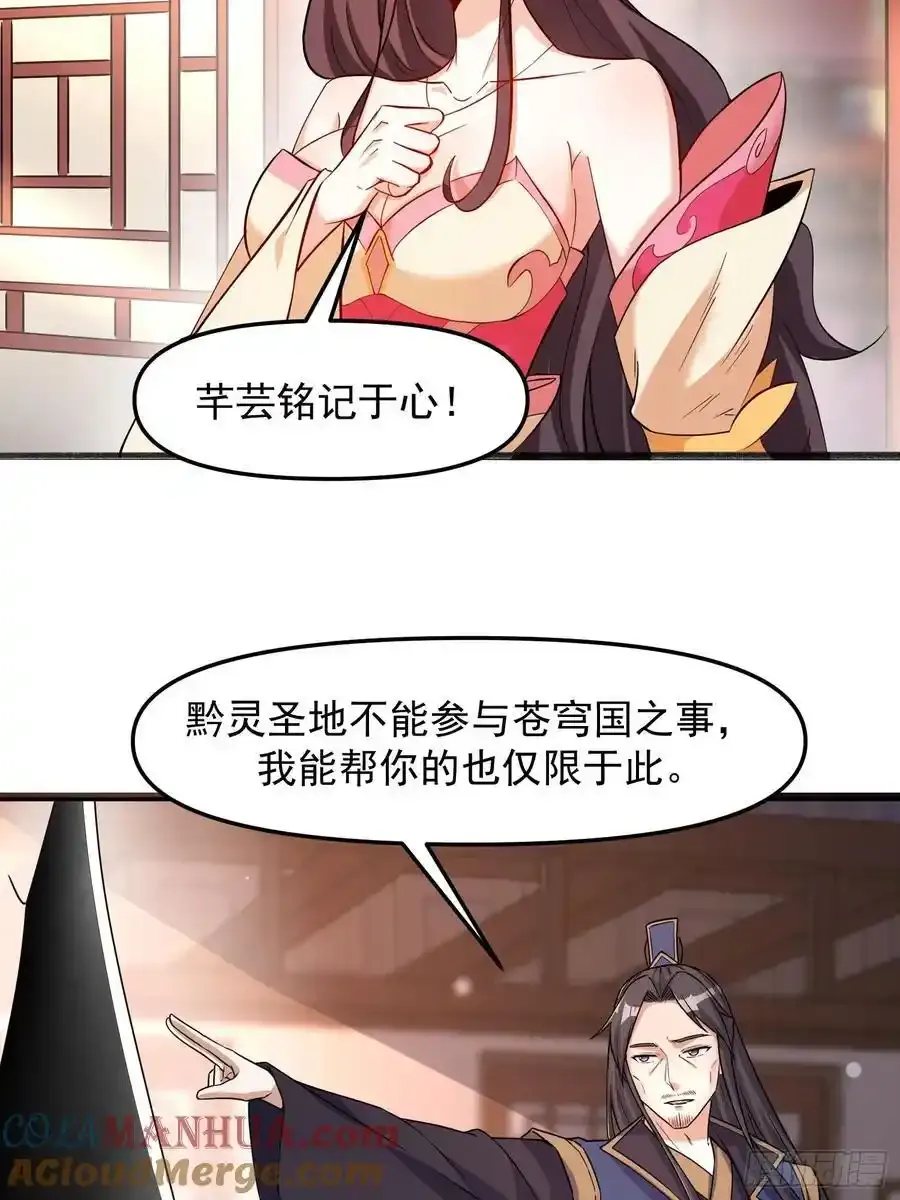道友你剧本真好看小说最新章节漫画,94 恳请圣主成全1图