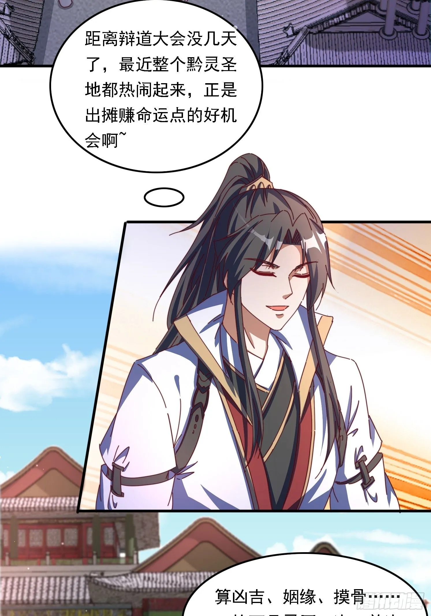 道友你剧本真好看小说最新章节漫画,57 他要杀我1图