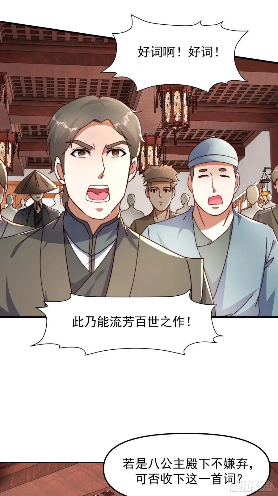 道友你剧本真好看小说最新章节漫画,92 皇室巨变2图