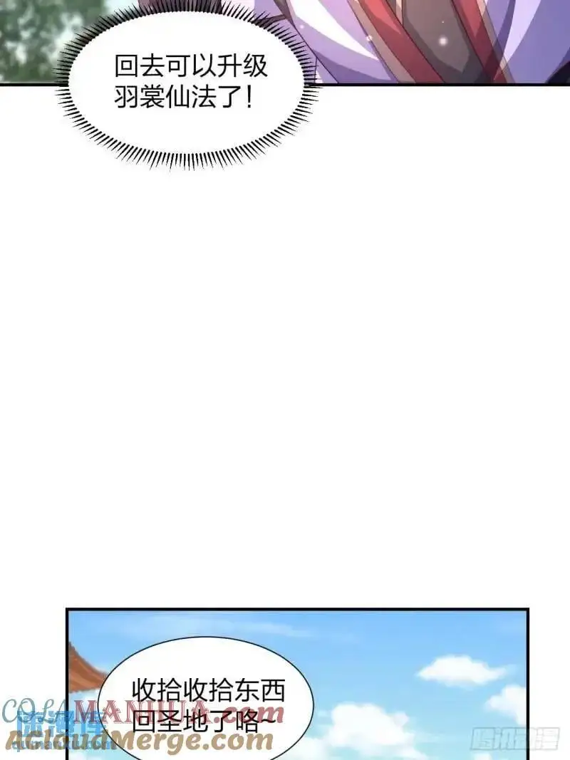 道友你剧本真好看小说最新章节漫画,78 要离开2图
