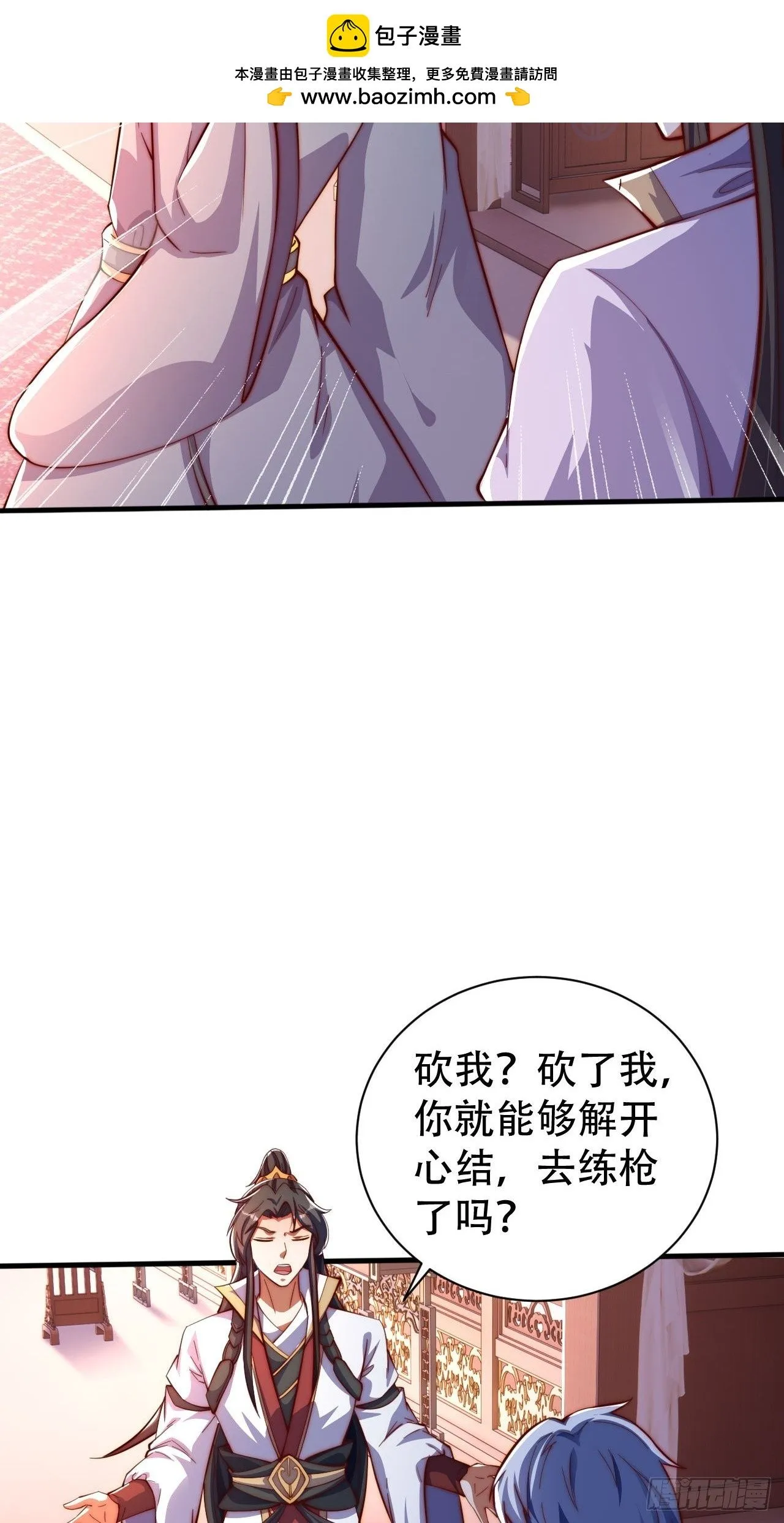道友你剧本真好看小说最新章节漫画,6 我不是故意的2图