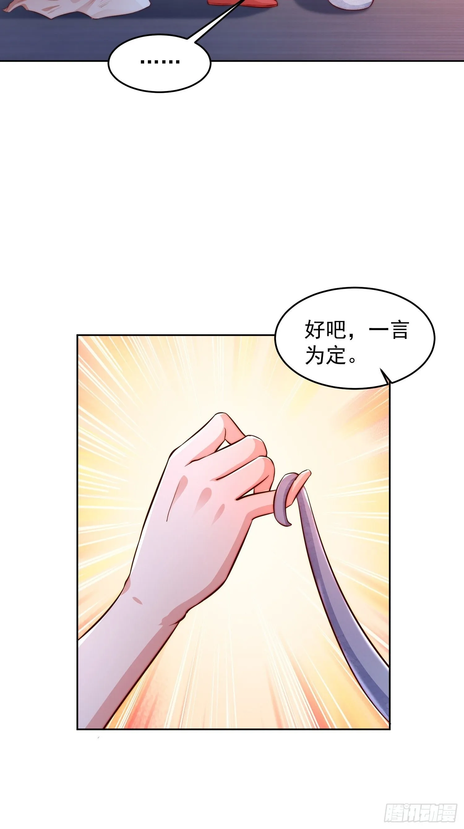 道友你剧本真好看小说最新章节漫画,13 约定1图