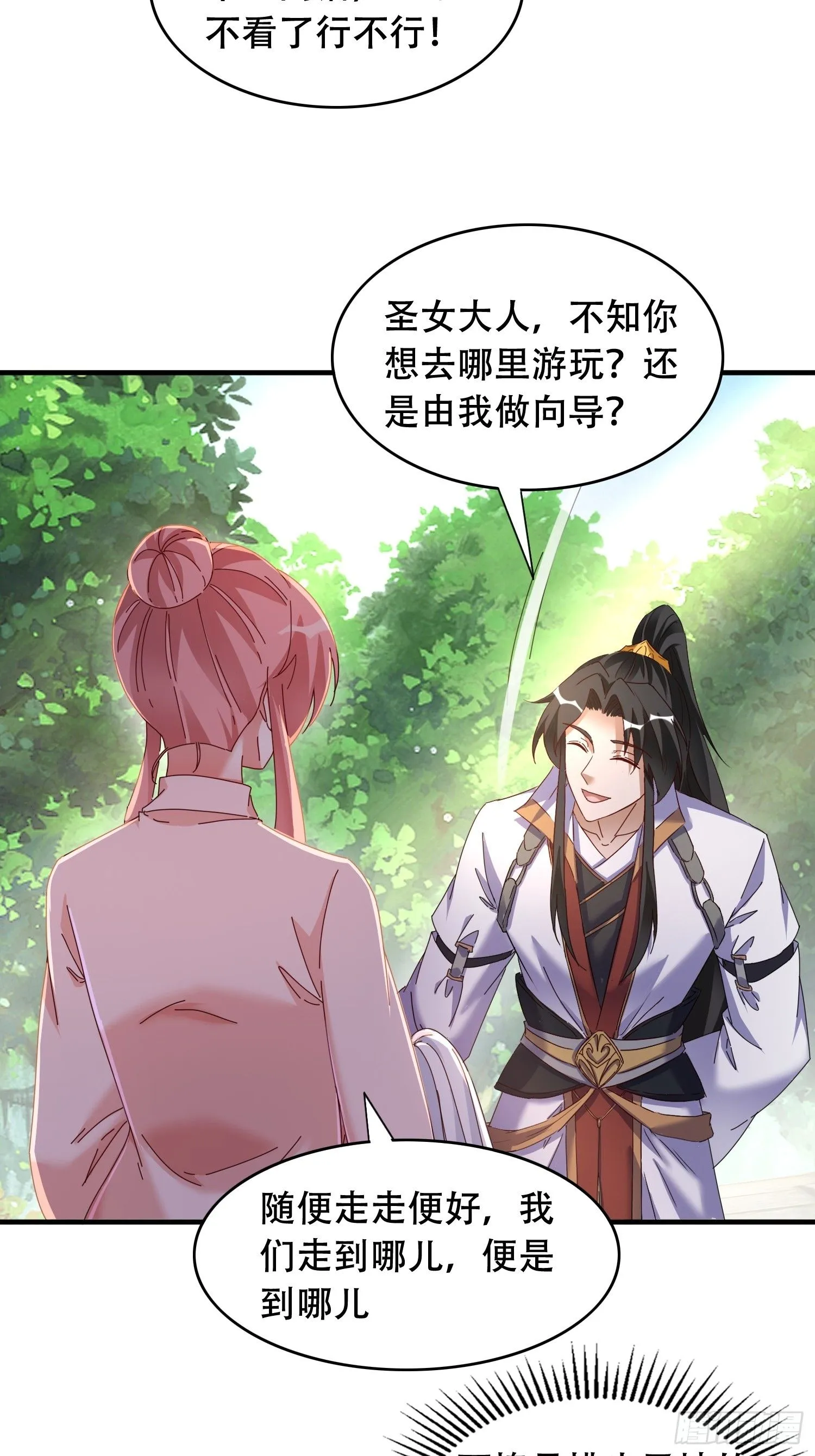 道友你剧本真好看小说最新章节漫画,53 鸳鸯浴1图