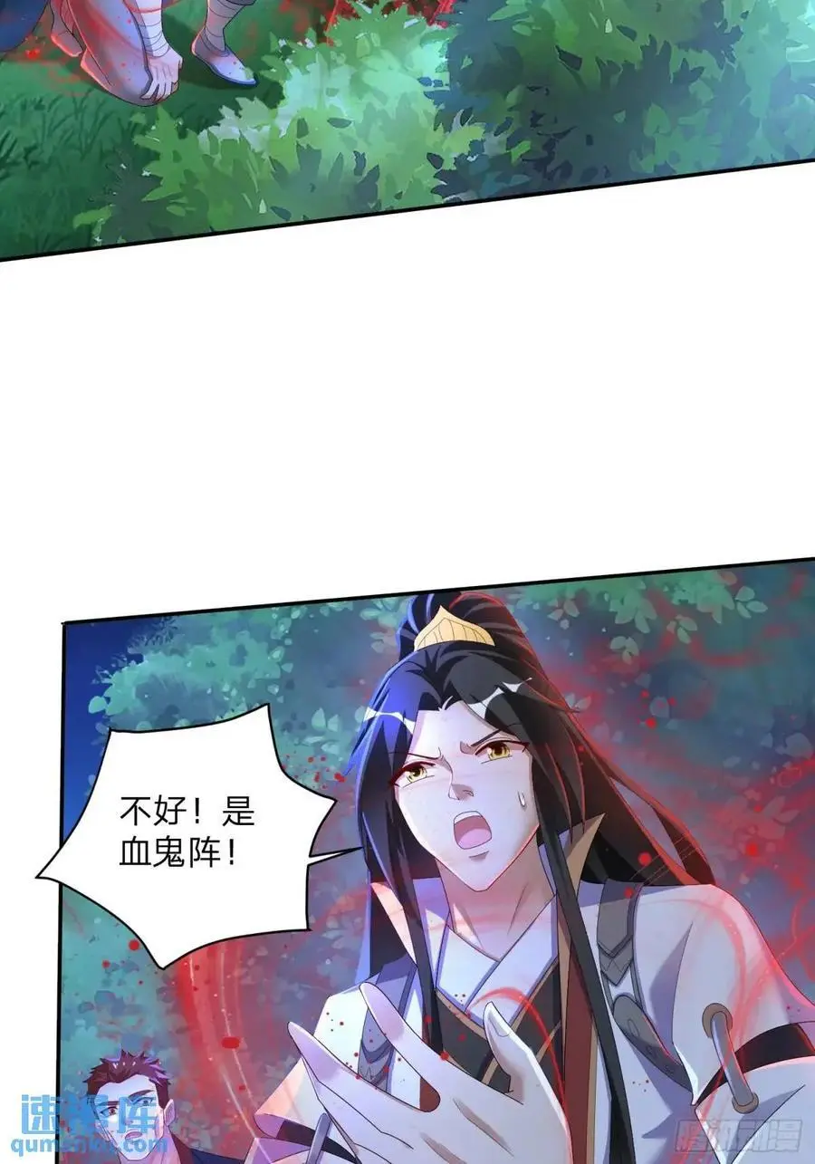 道友你剧本真好看小说最新章节漫画,71 血鬼阵1图
