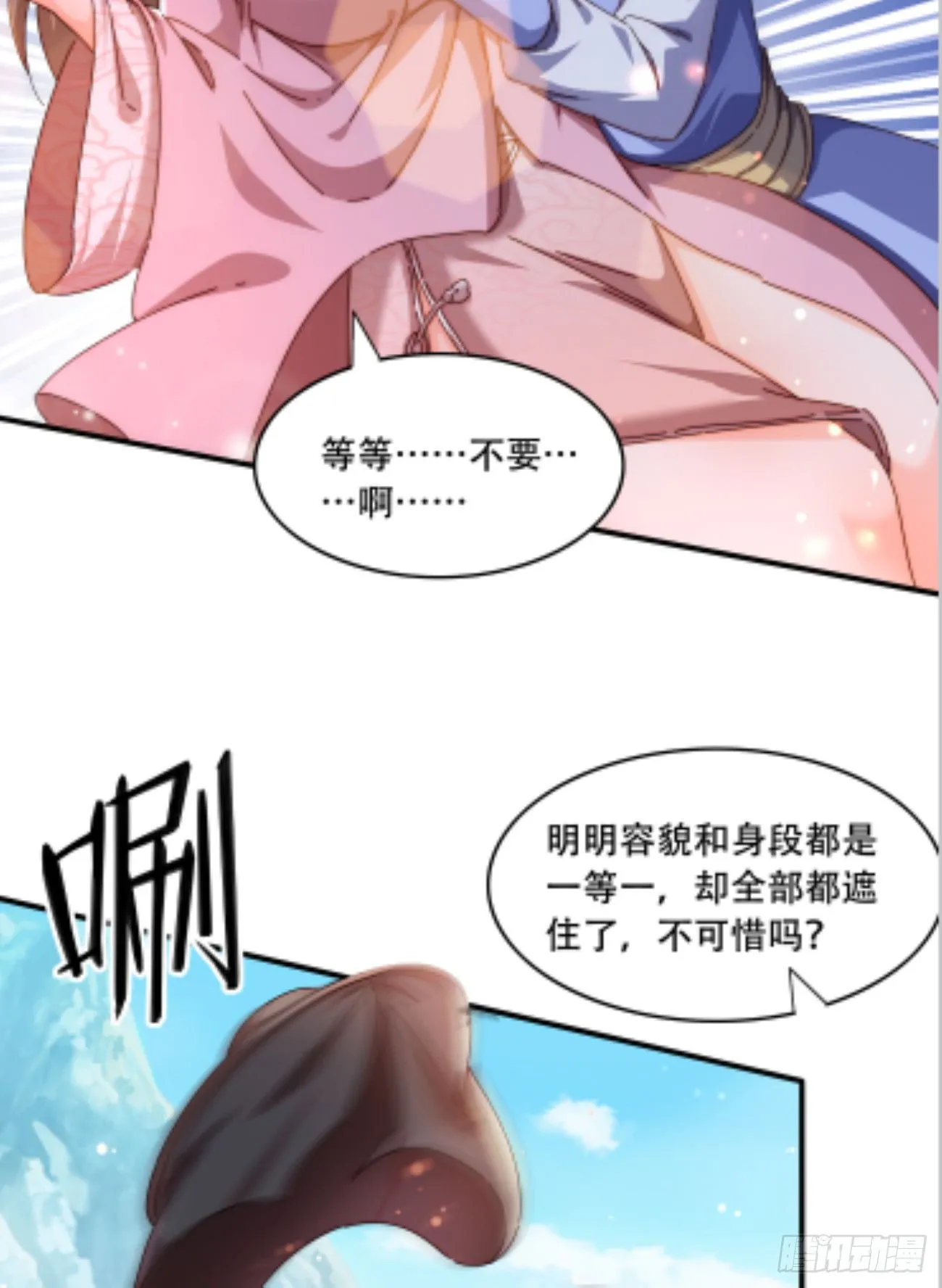 道友你剧本真好看小说最新章节漫画,46 覃思思1图
