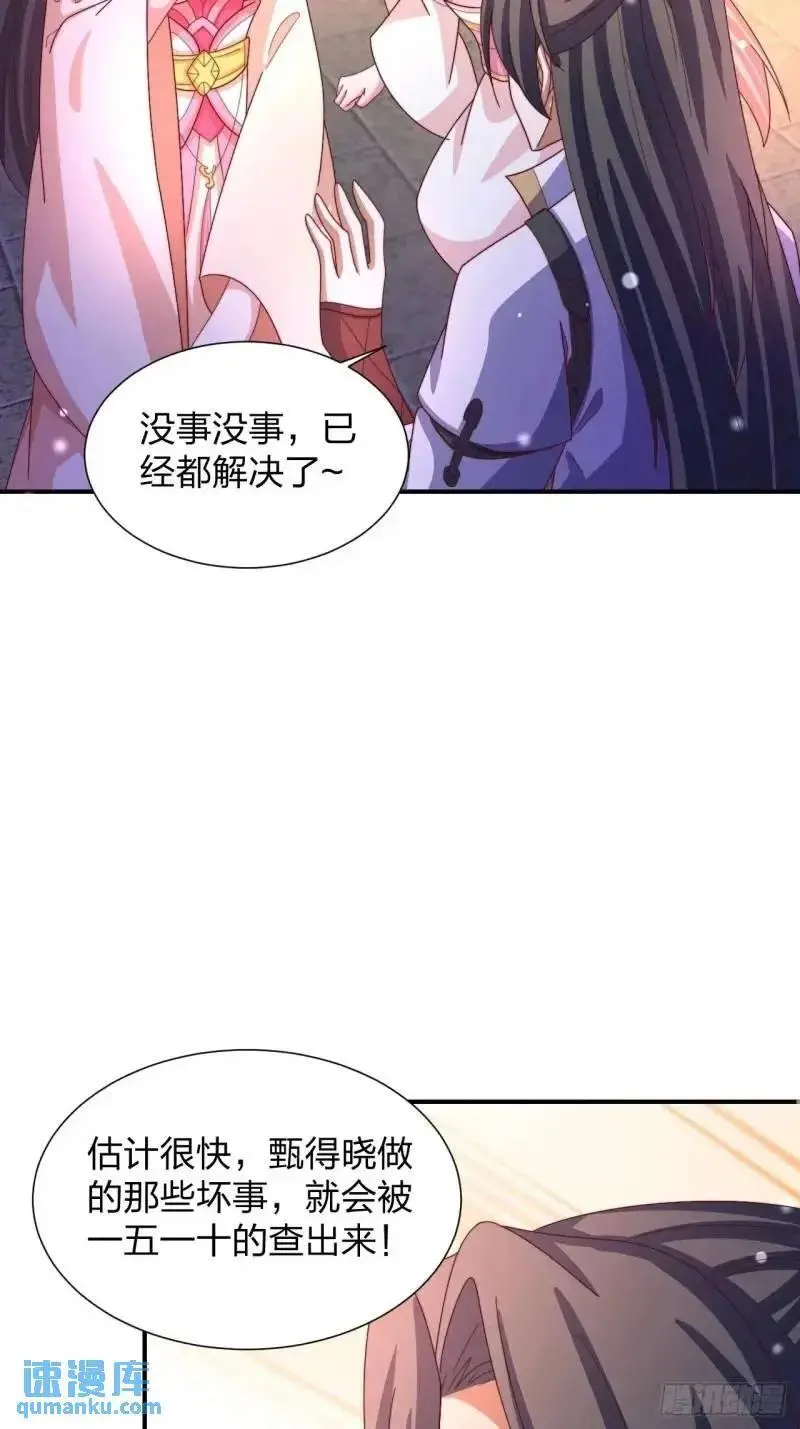 道友你剧本真好看小说最新章节漫画,78 要离开1图