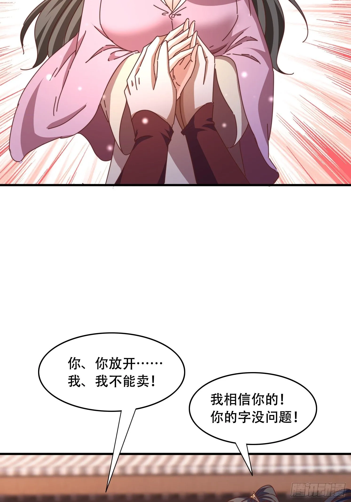 道友你剧本真好看小说最新章节漫画,45 求字2图