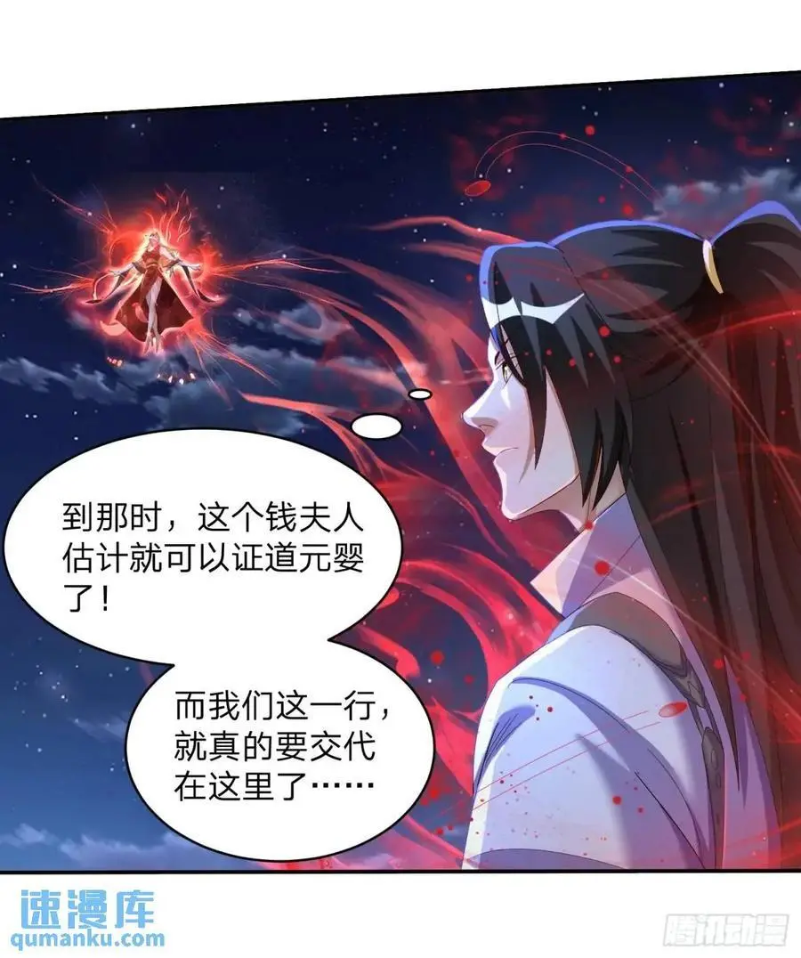 道友你剧本真好看小说最新章节漫画,71 血鬼阵1图
