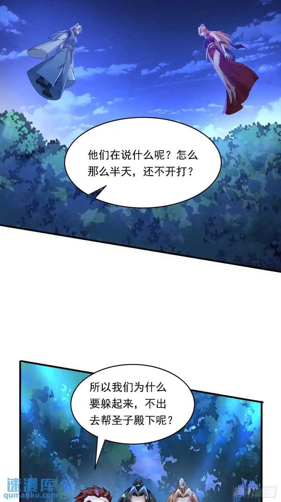 道友你剧本真好看小说最新章节漫画,70 交易如何1图