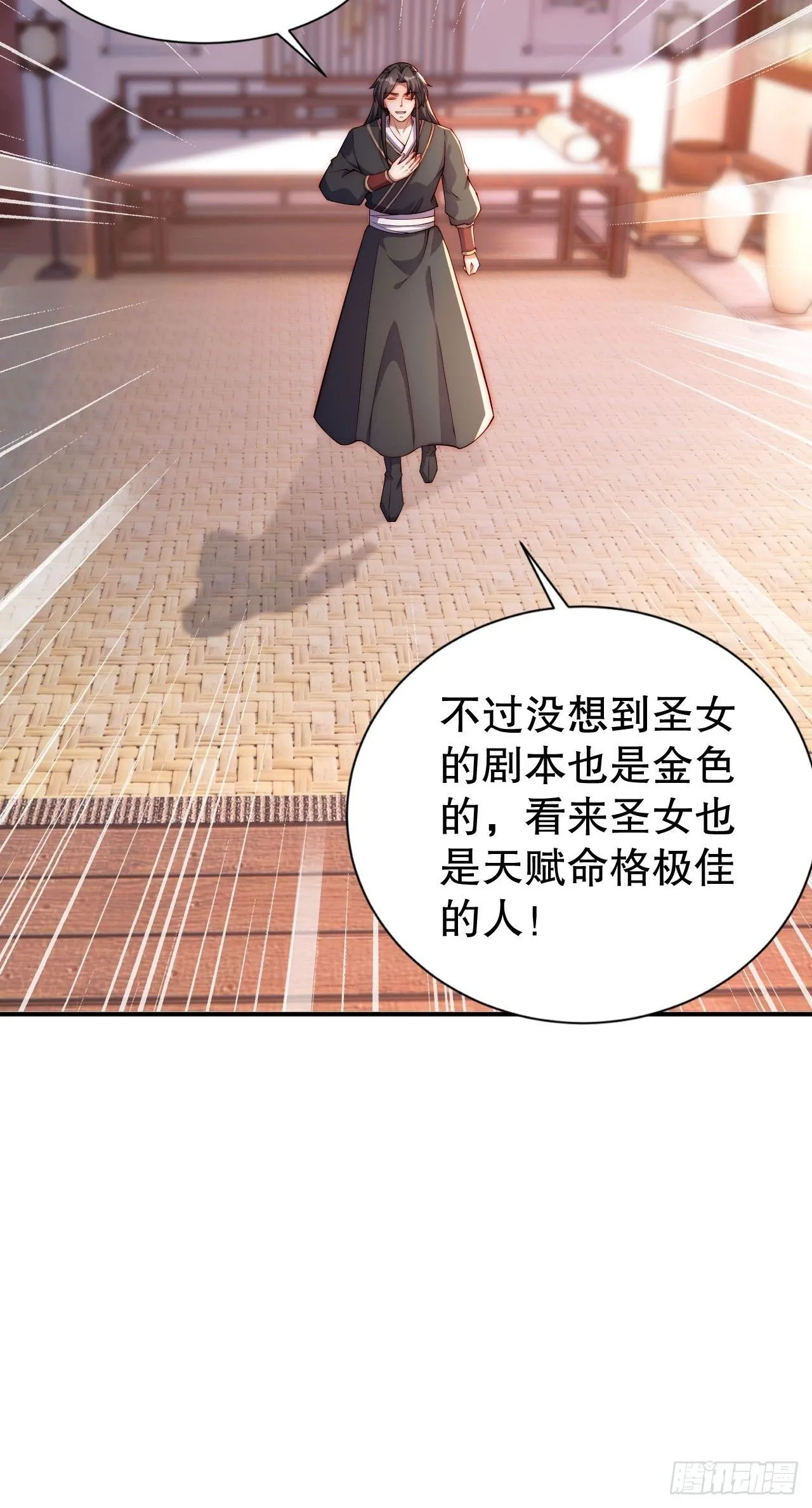 道友你剧本真好看小说最新章节漫画,3 金色剧本！2图