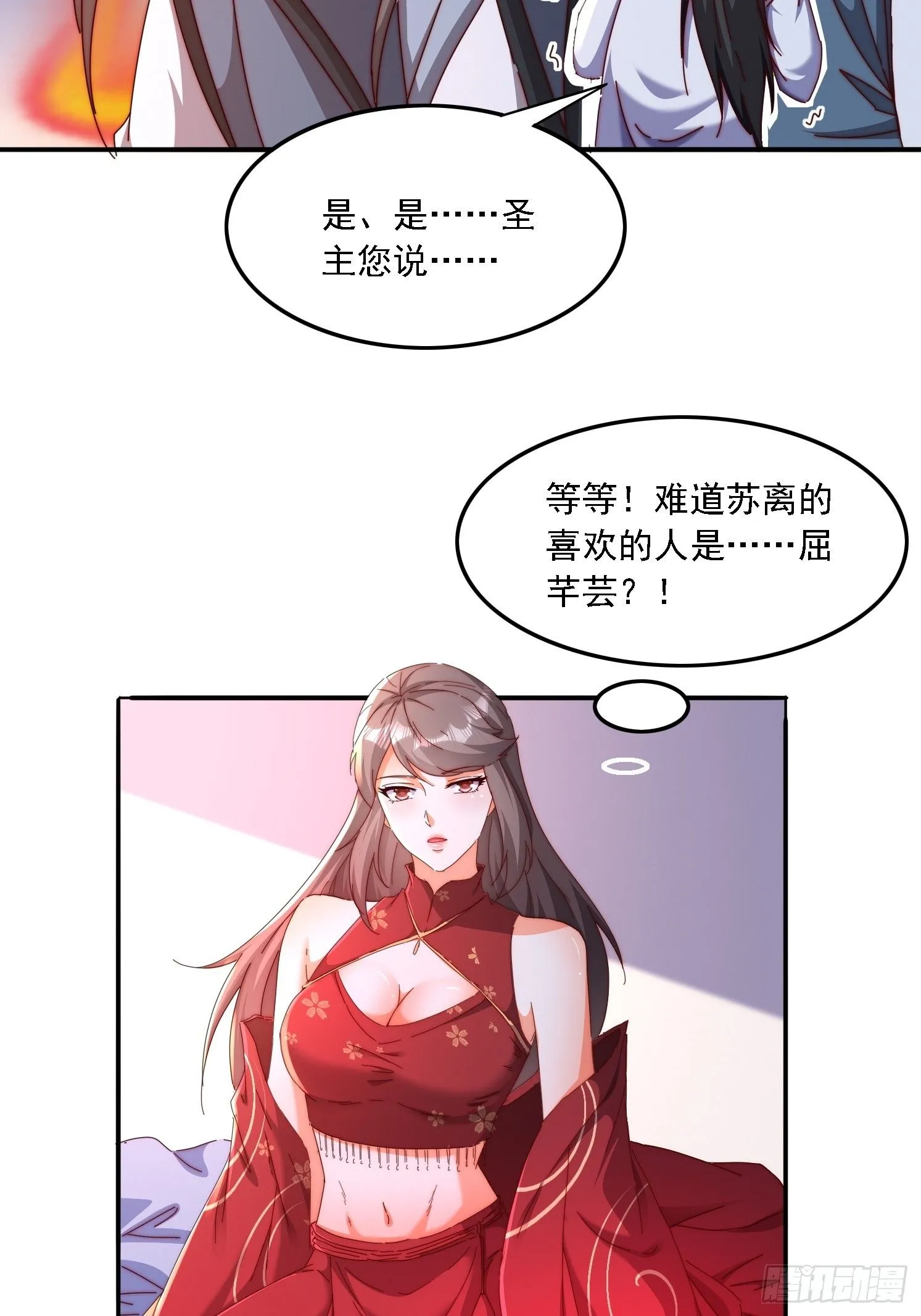 道友你剧本真好看小说最新章节漫画,43 误会1图