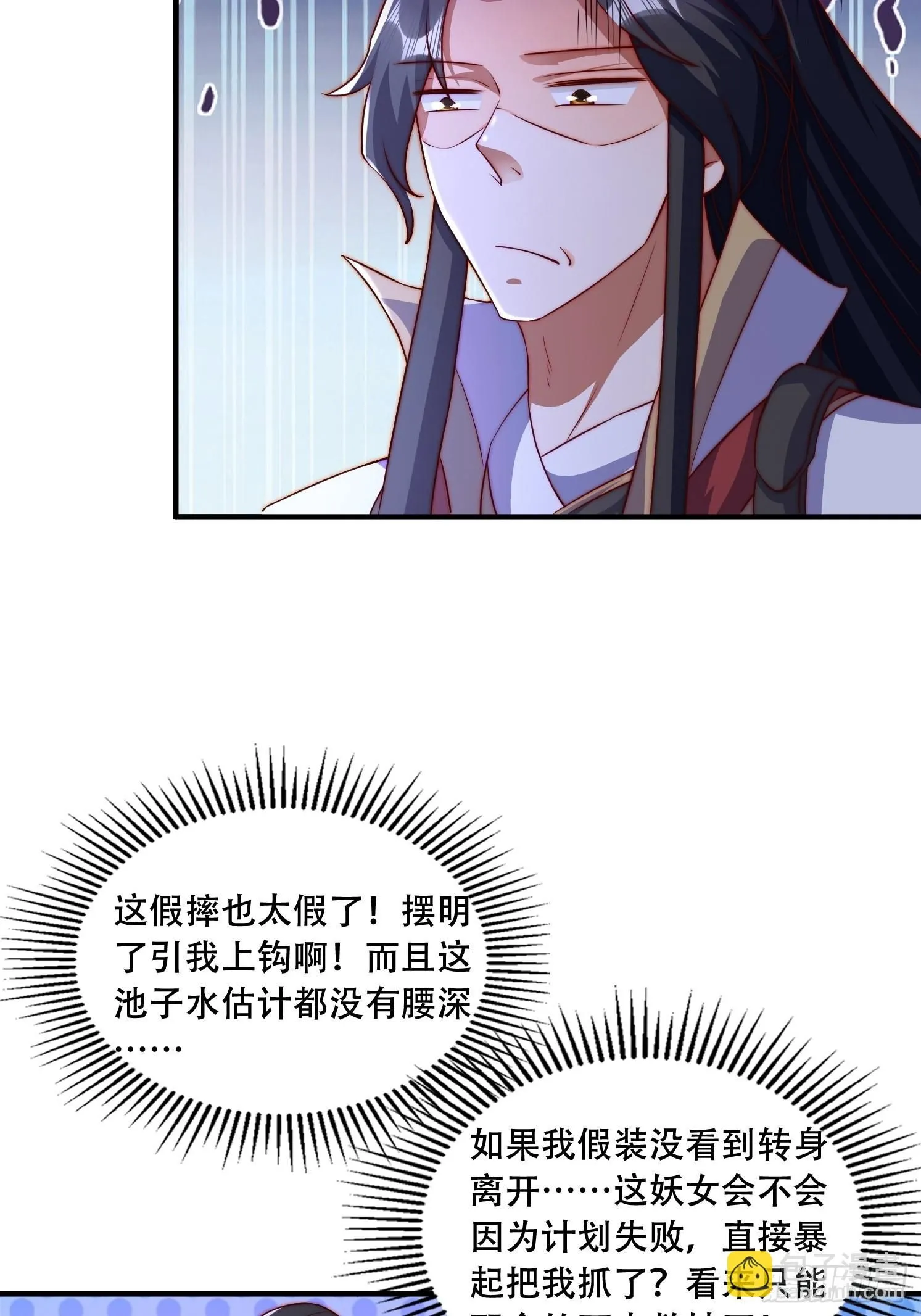 道友你剧本真好看小说最新章节漫画,17 妖女的诱惑2图
