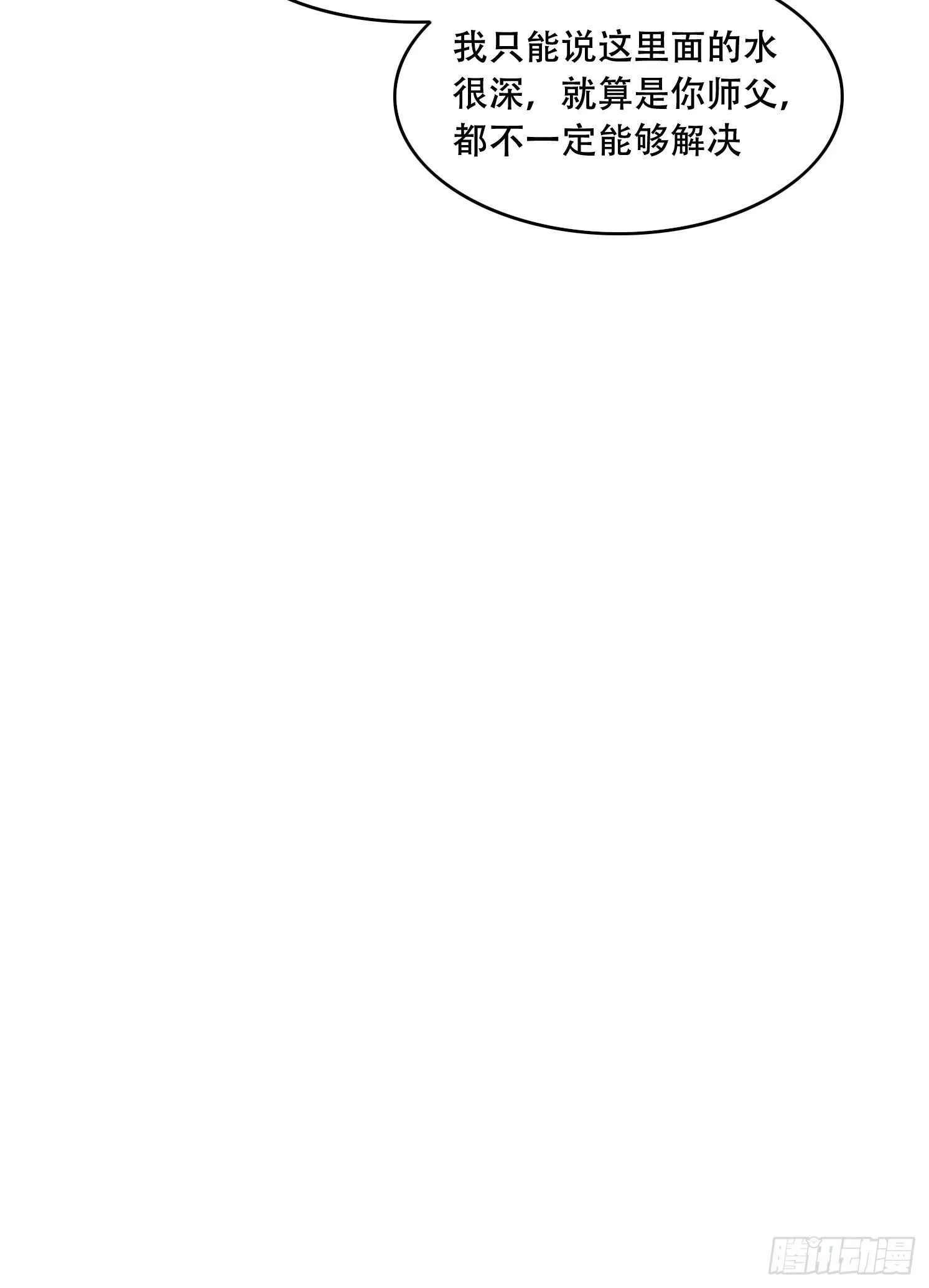 道友你剧本真好看小说最新章节漫画,32 圣主周无情2图