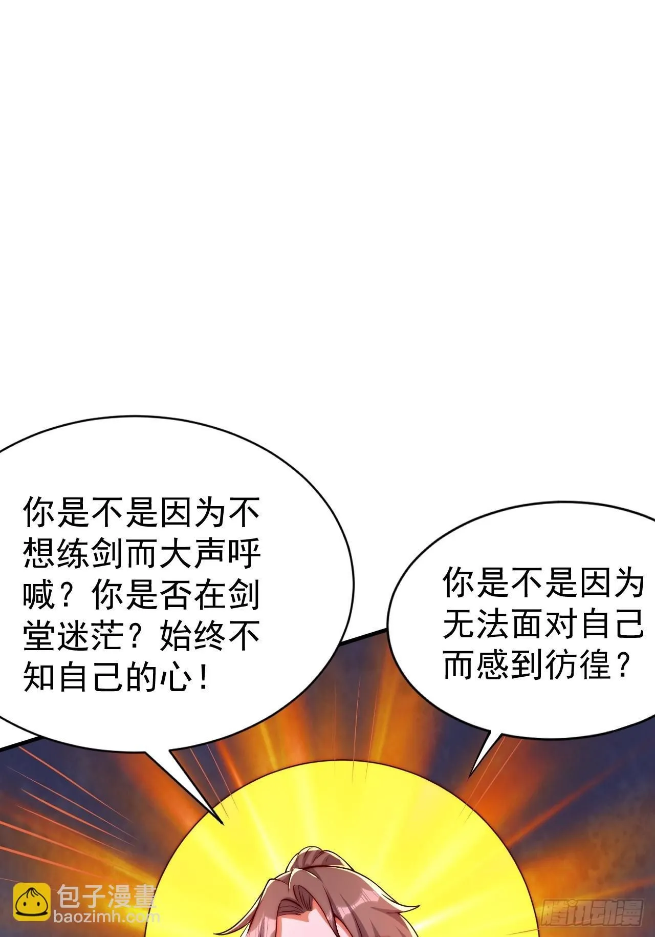 道友你剧本真好看小说最新章节漫画,6 我不是故意的2图