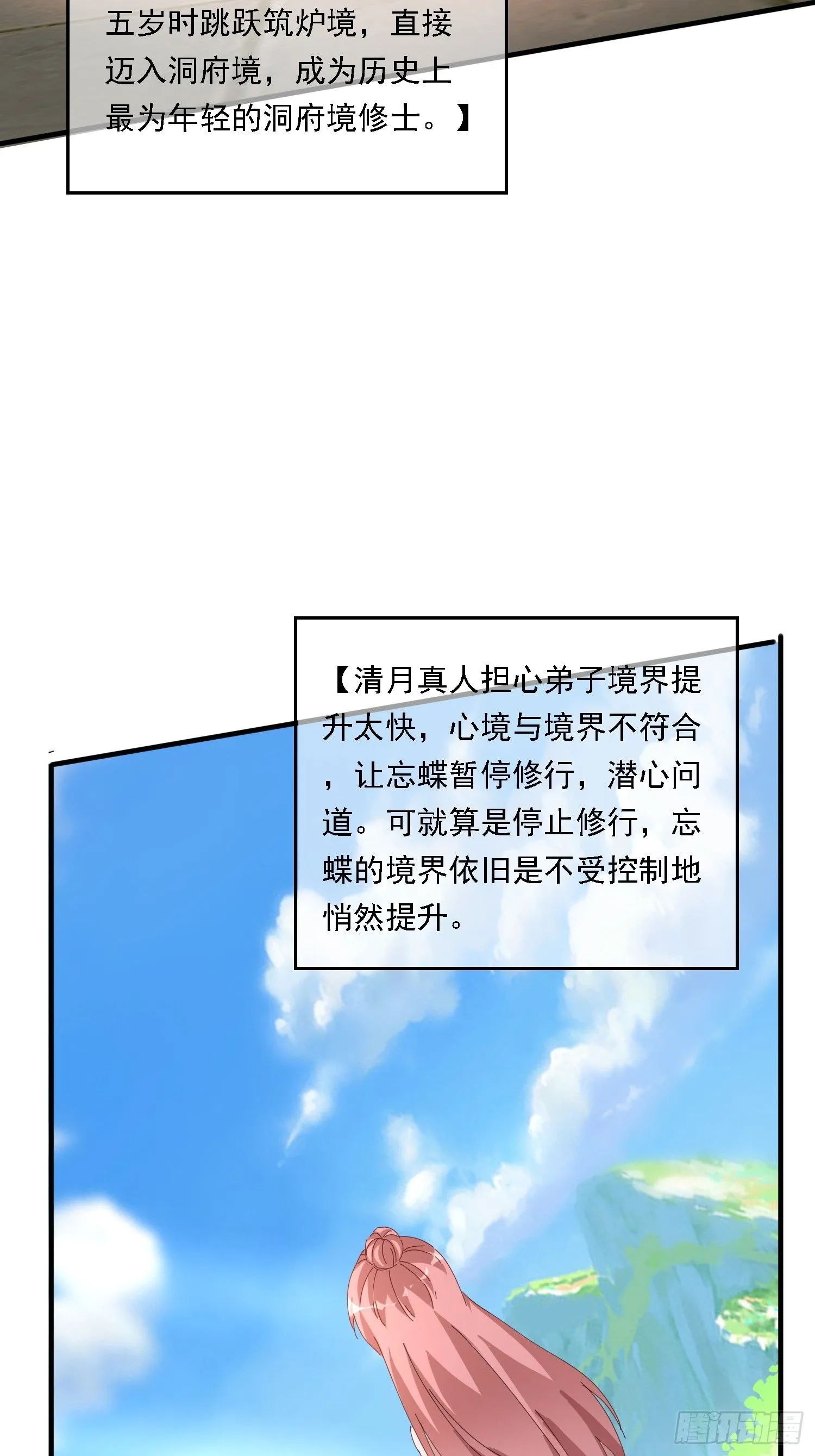 道友你剧本真好看在哪看漫画,54 是你？！1图