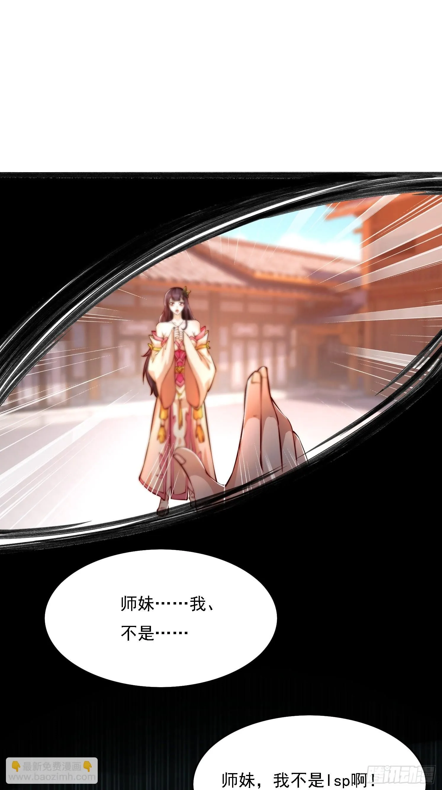 道友你剧本真好看小说最新章节漫画,2 用绳命保护你2图