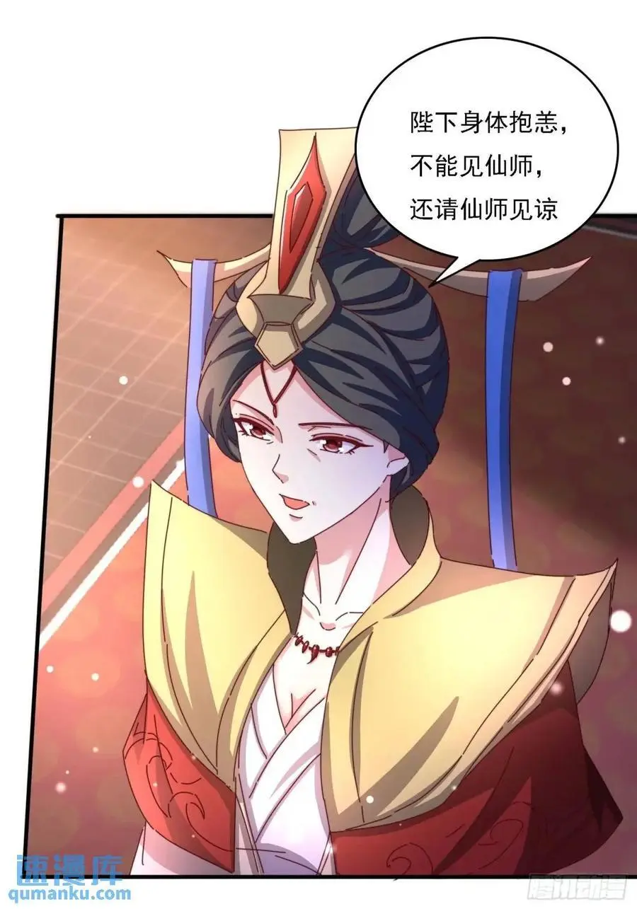 道友你剧本真好看小说最新章节漫画,82 上朝1图