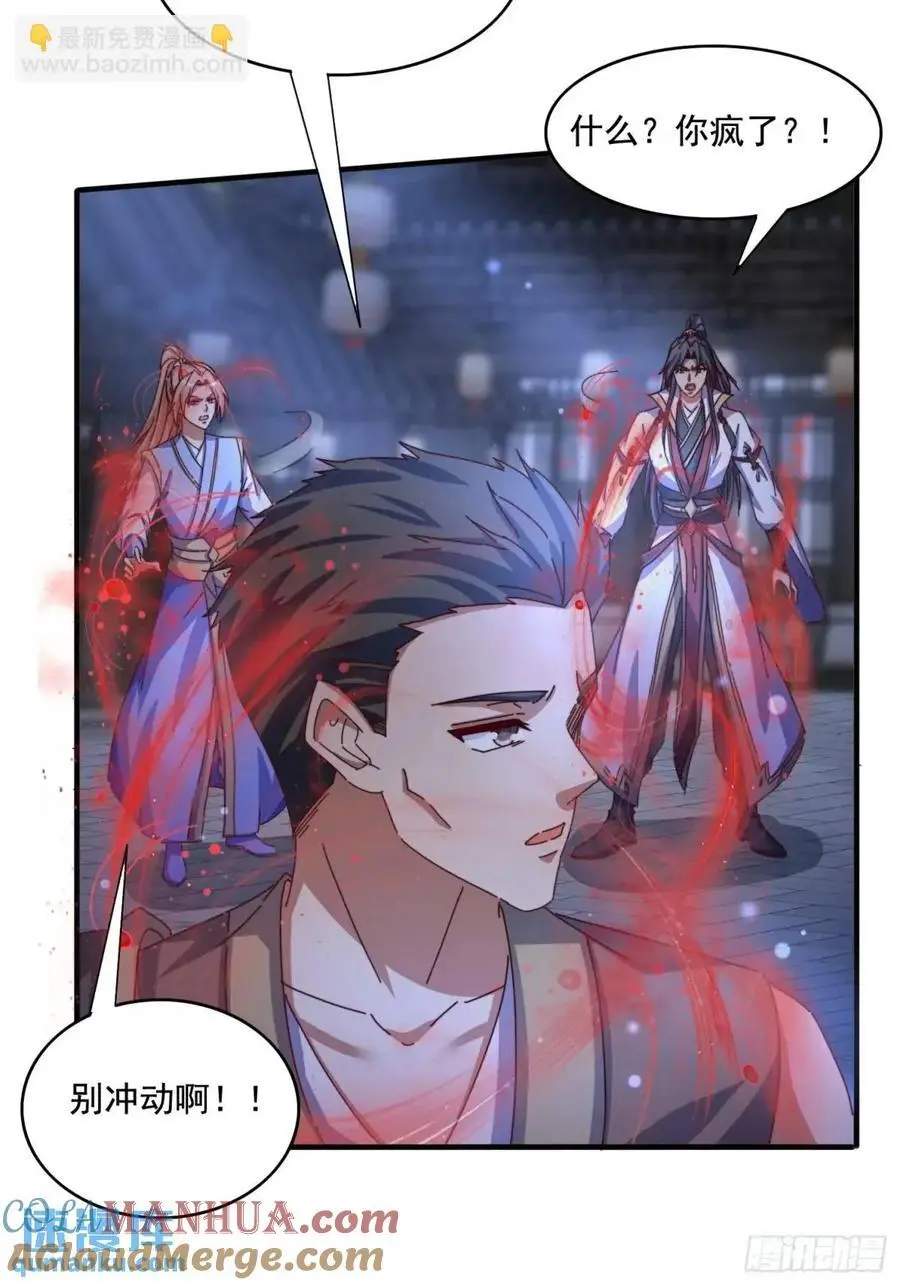 道友你剧本真好看小说最新章节漫画,73 阵眼1图