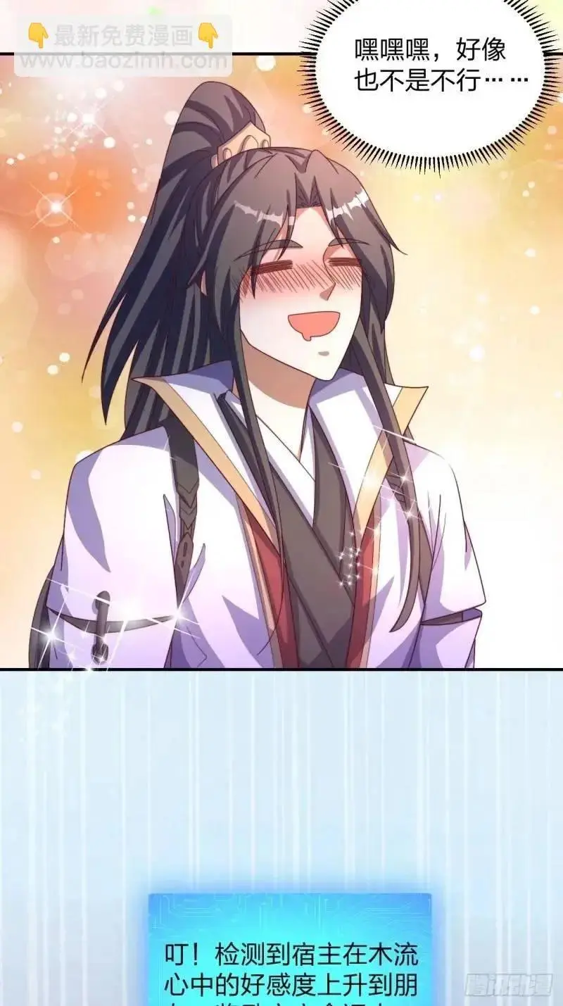 道友你剧本真好看小说最新章节漫画,78 要离开2图