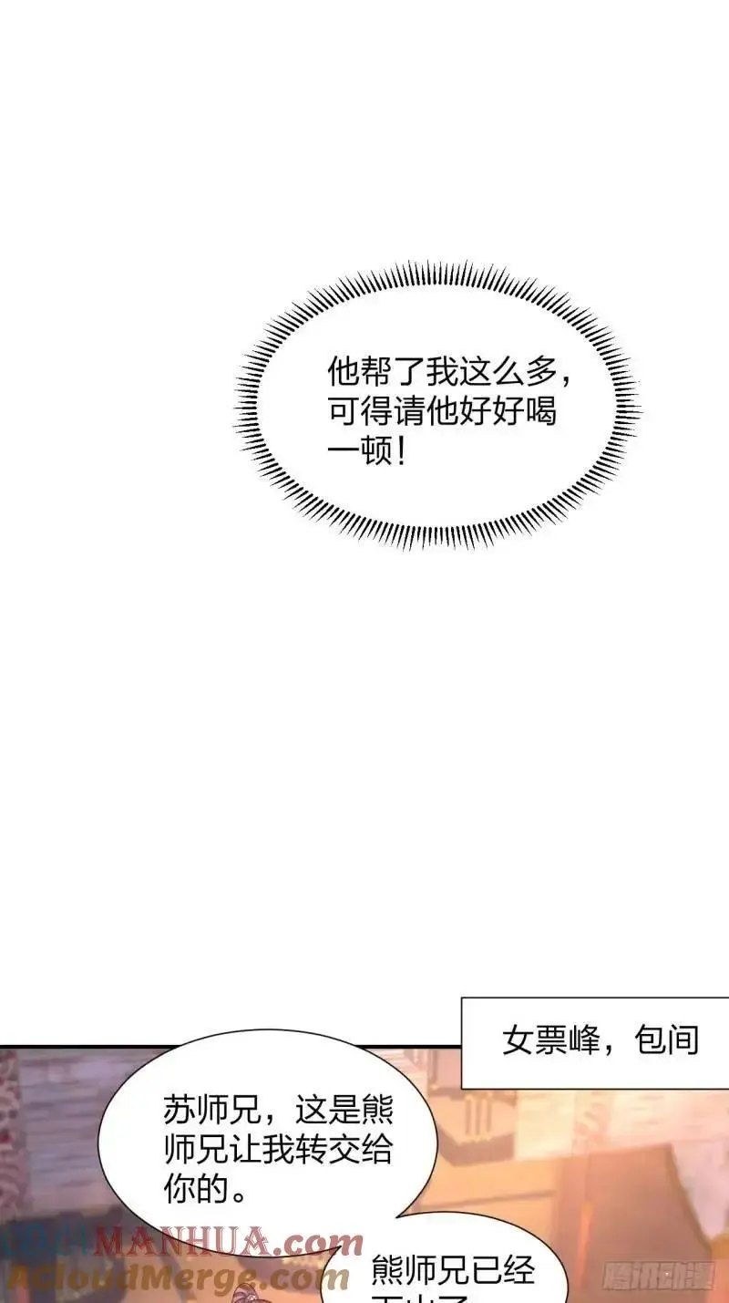 道友你剧本真好看小说最新章节漫画,78 要离开2图