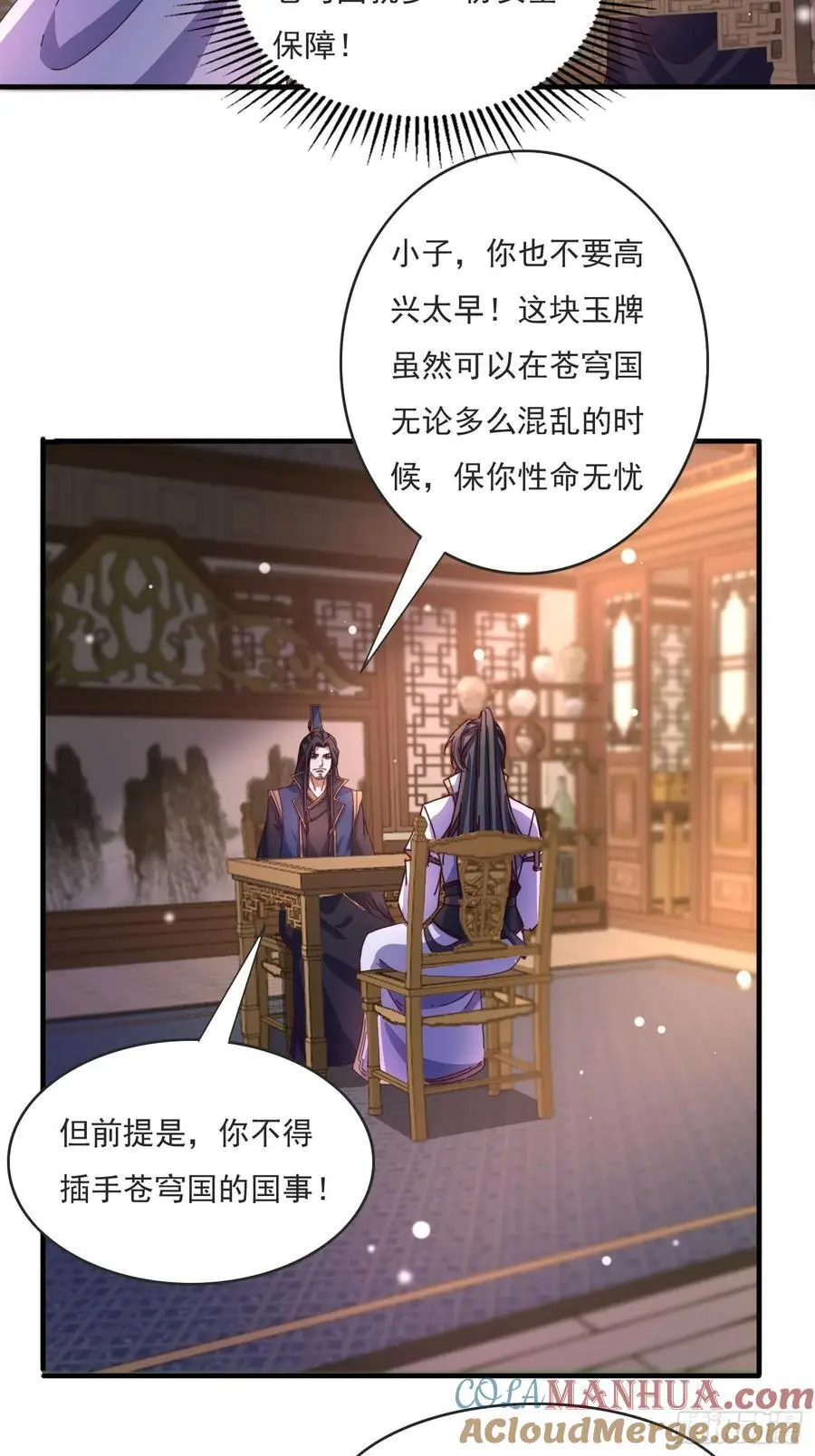 道友你剧本真好看小说最新章节漫画,81 又要分开1图