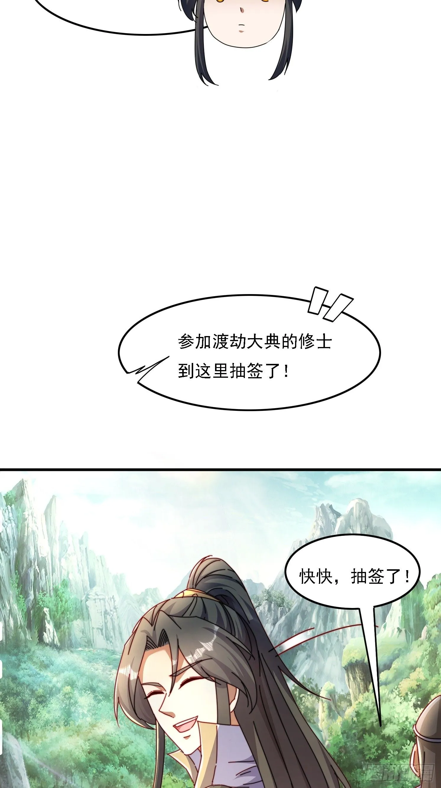 道友你剧本真好看小说最新章节漫画,48 渡劫大典1图