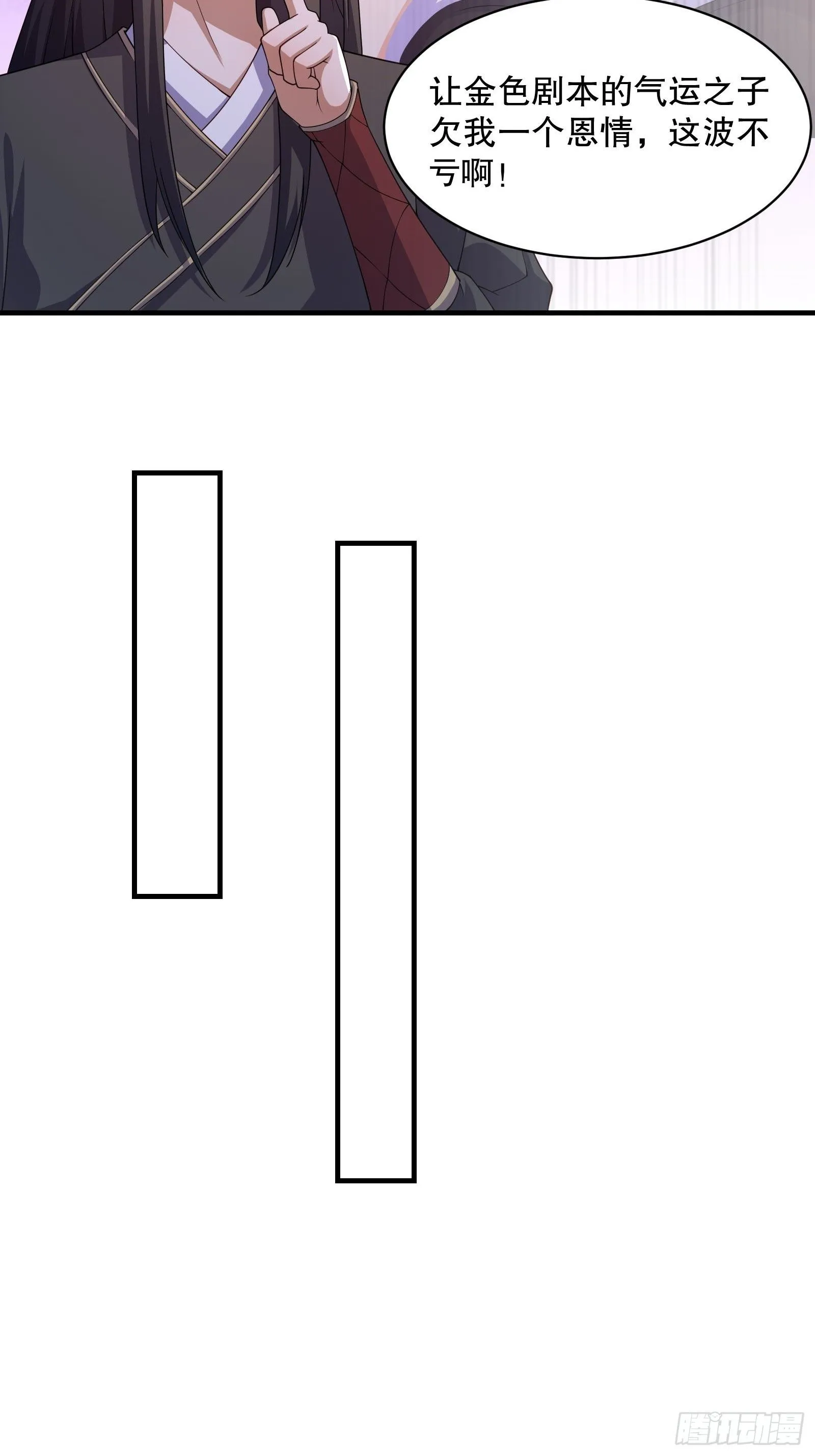 道友你剧本真好看小说最新章节漫画,3 金色剧本！1图