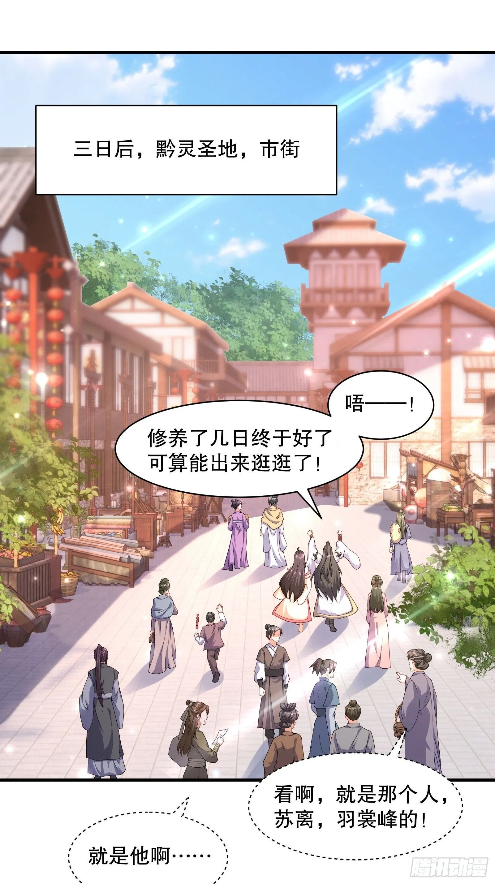 道友你剧本真好看小说最新章节漫画,3 金色剧本！2图