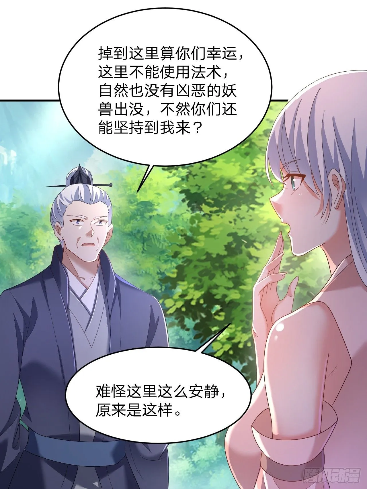 道友你剧本真好看小说最新章节漫画,60 被富婆包养2图