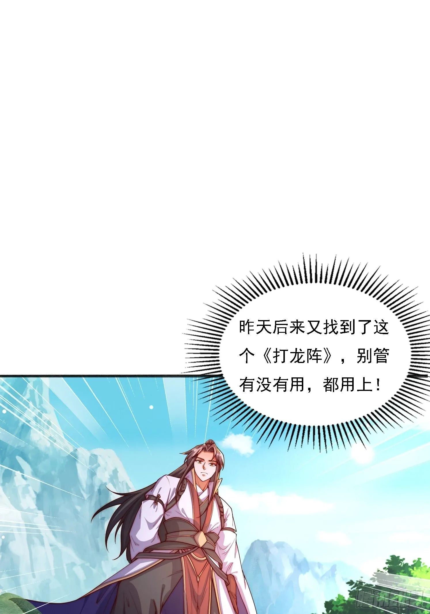 道友你剧本真好看小说最新章节漫画,11 上古魔龙？2图