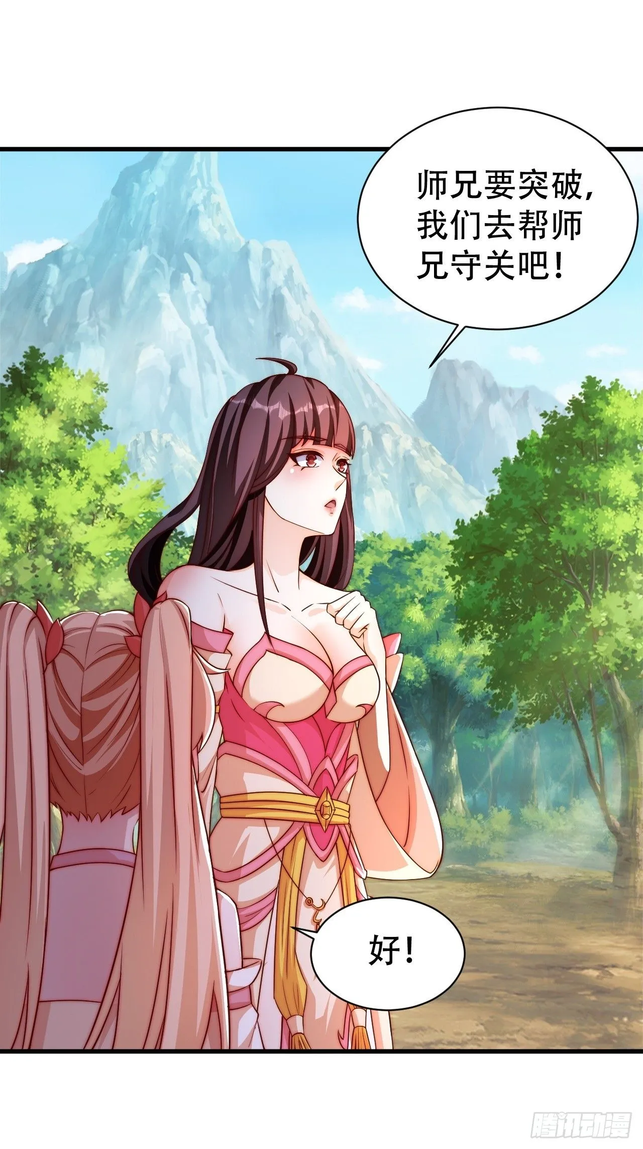 道友你剧本真好看漫画,7 突破1图