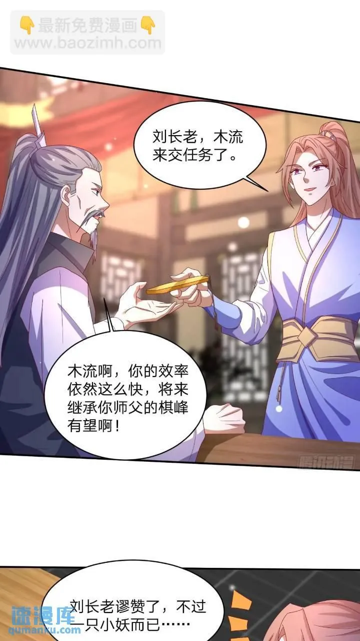 道友你剧本真好看小说最新章节漫画,66 名单2图
