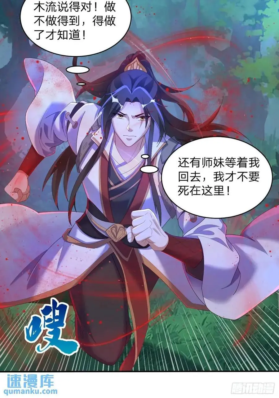 道友你剧本真好看小说最新章节漫画,71 血鬼阵1图