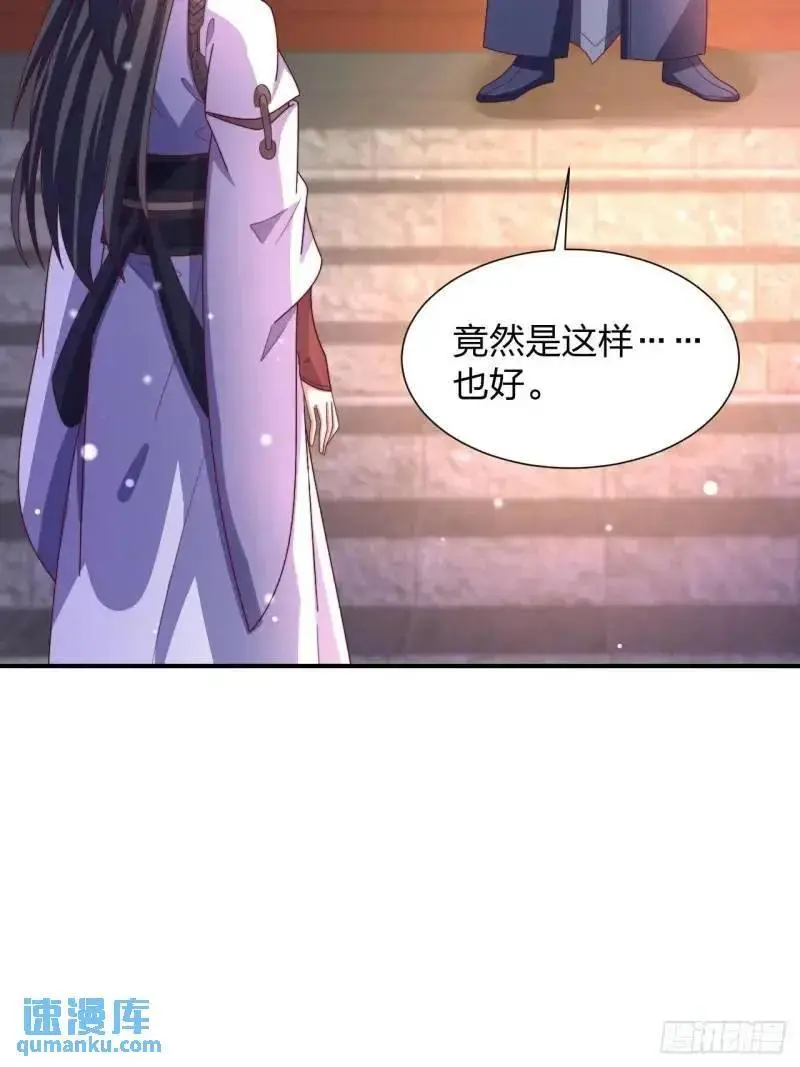 道友你剧本真好看小说最新章节漫画,78 要离开2图