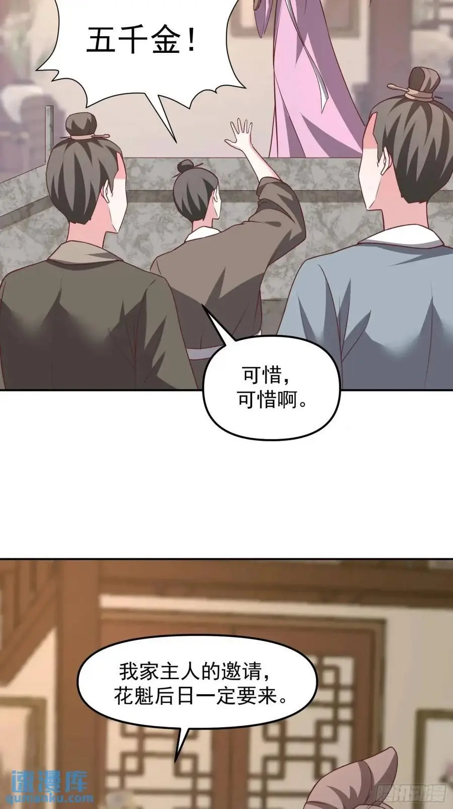 道友你剧本真好看小说最新章节漫画,87 大事发生2图