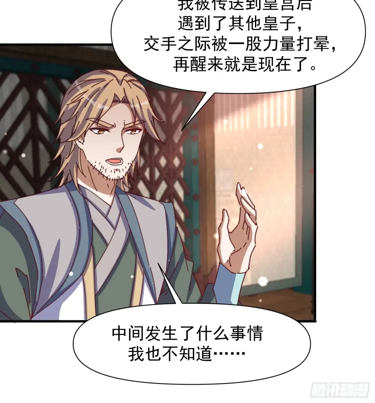 道友你剧本真好看小说最新章节漫画,99 新皇？2图
