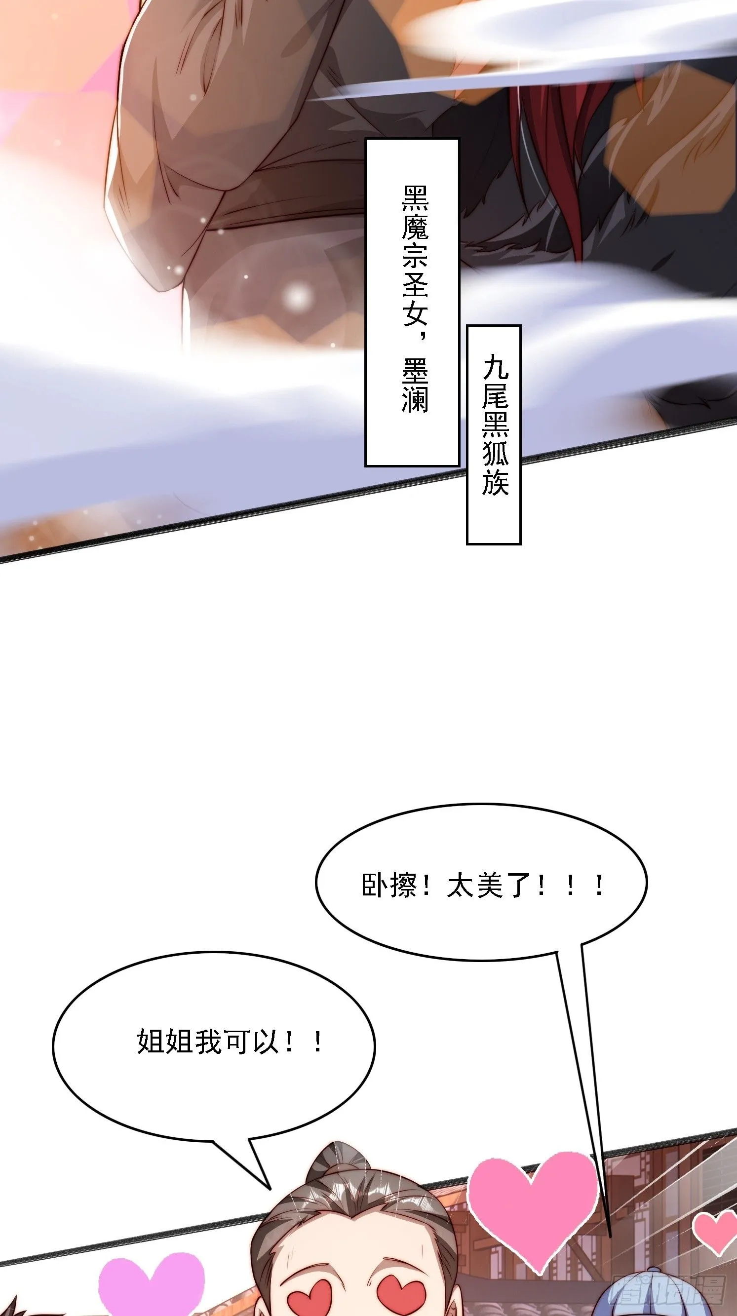 道友你剧本真好看小说最新章节漫画,2 用绳命保护你2图