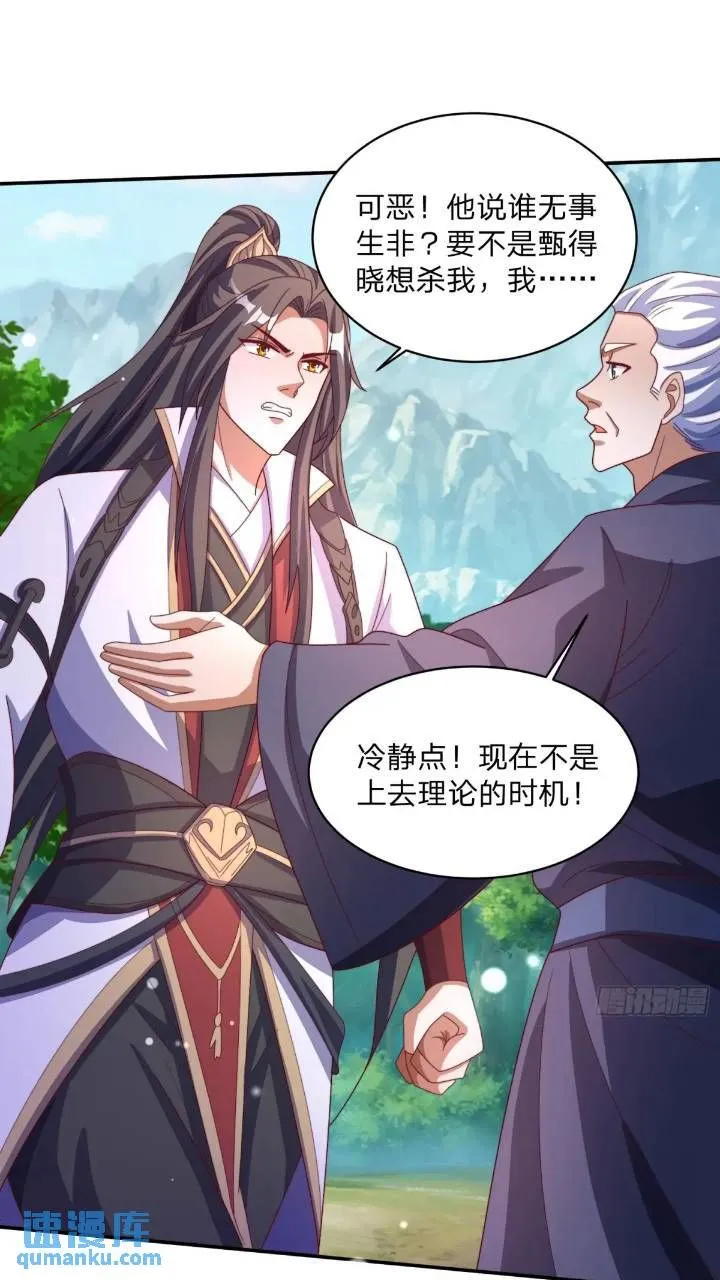 道友你剧本真好看小说最新章节漫画,66 名单2图