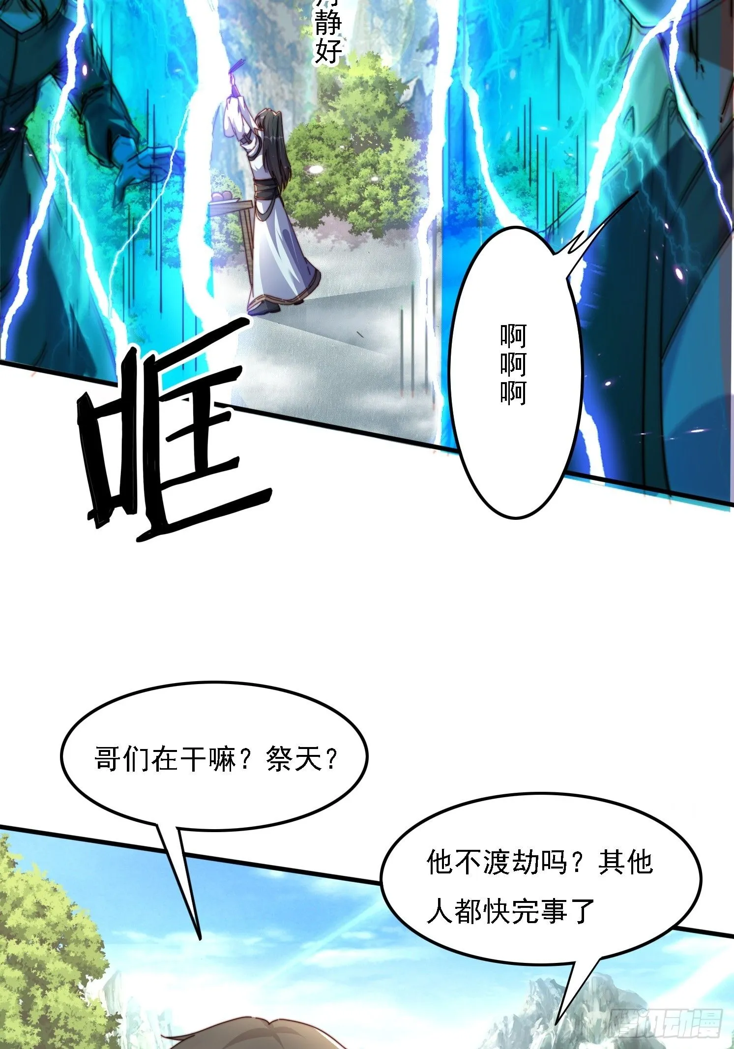 道友你剧本真好看小说最新章节漫画,48 渡劫大典2图