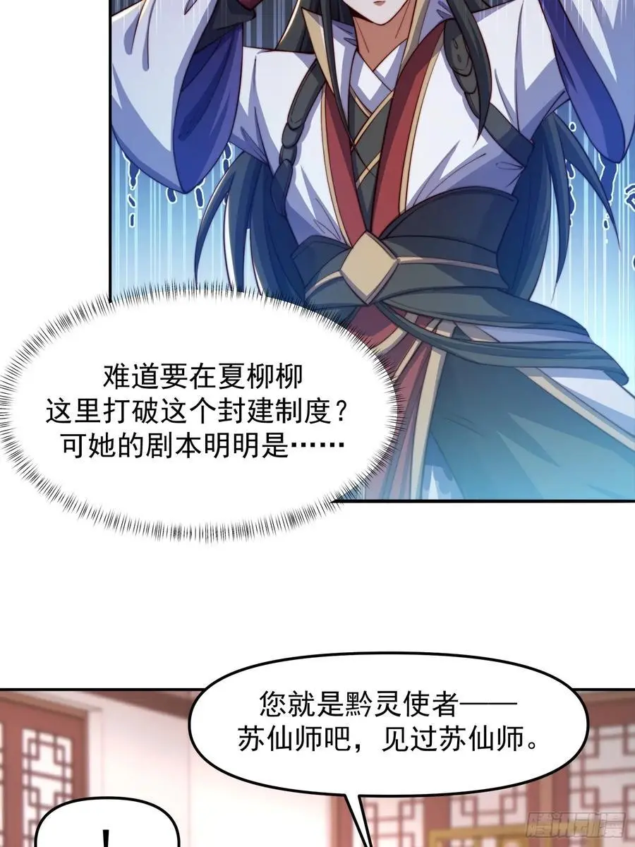 道友你剧本真好看小说最新章节漫画,91 给美人做诗2图