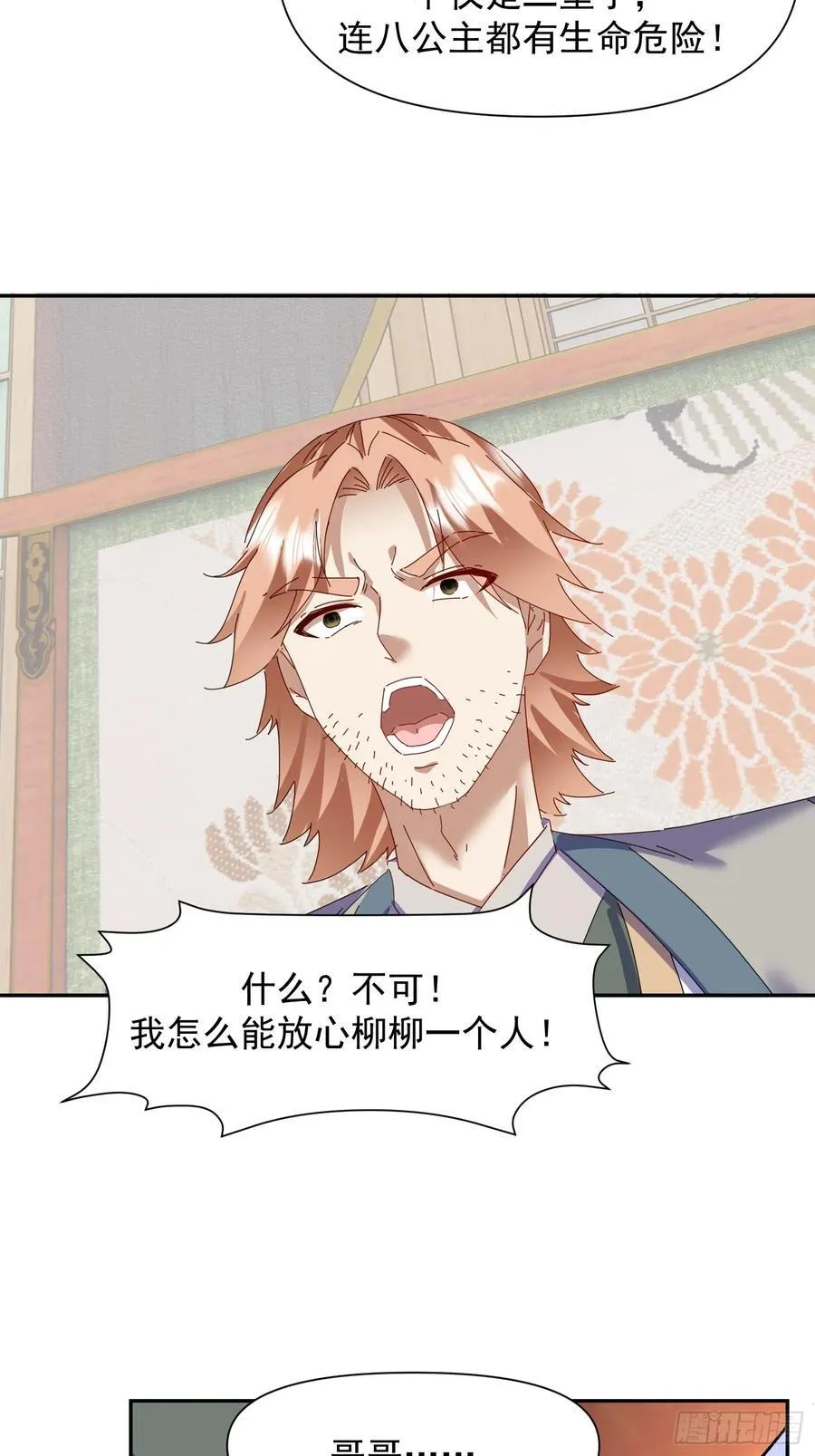 道友你剧本真好看小说最新章节漫画,100 柳柳担当2图