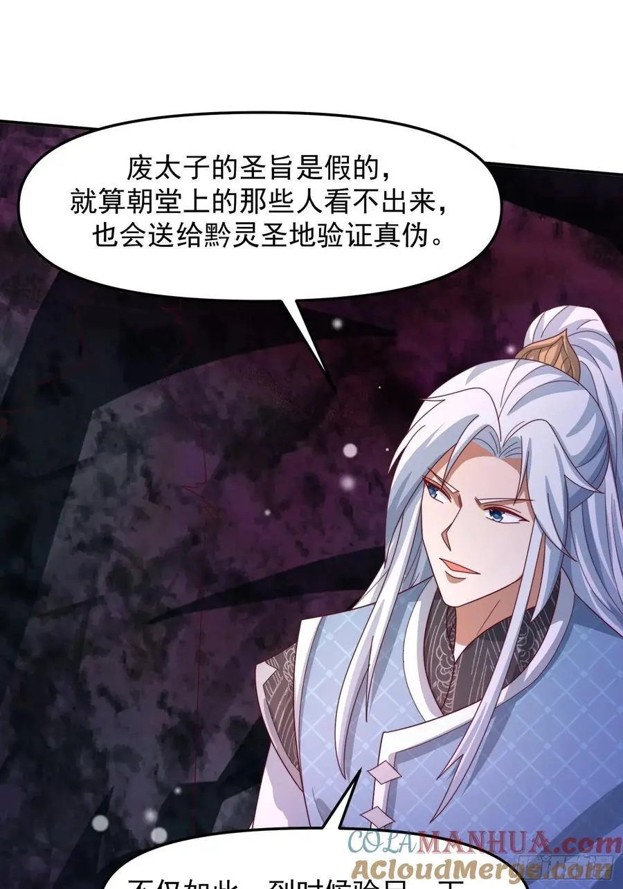 道友你剧本真好看小说最新章节漫画,93 阴谋1图