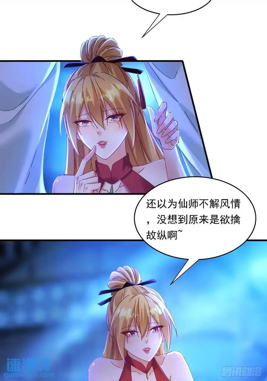 道友你剧本真好看小说最新章节漫画,70 交易如何2图