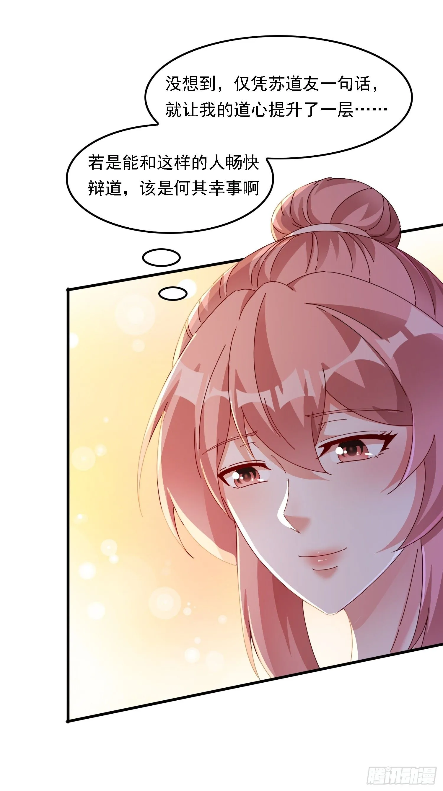 道友你剧本真好看小说最新章节漫画,54 是你？！2图
